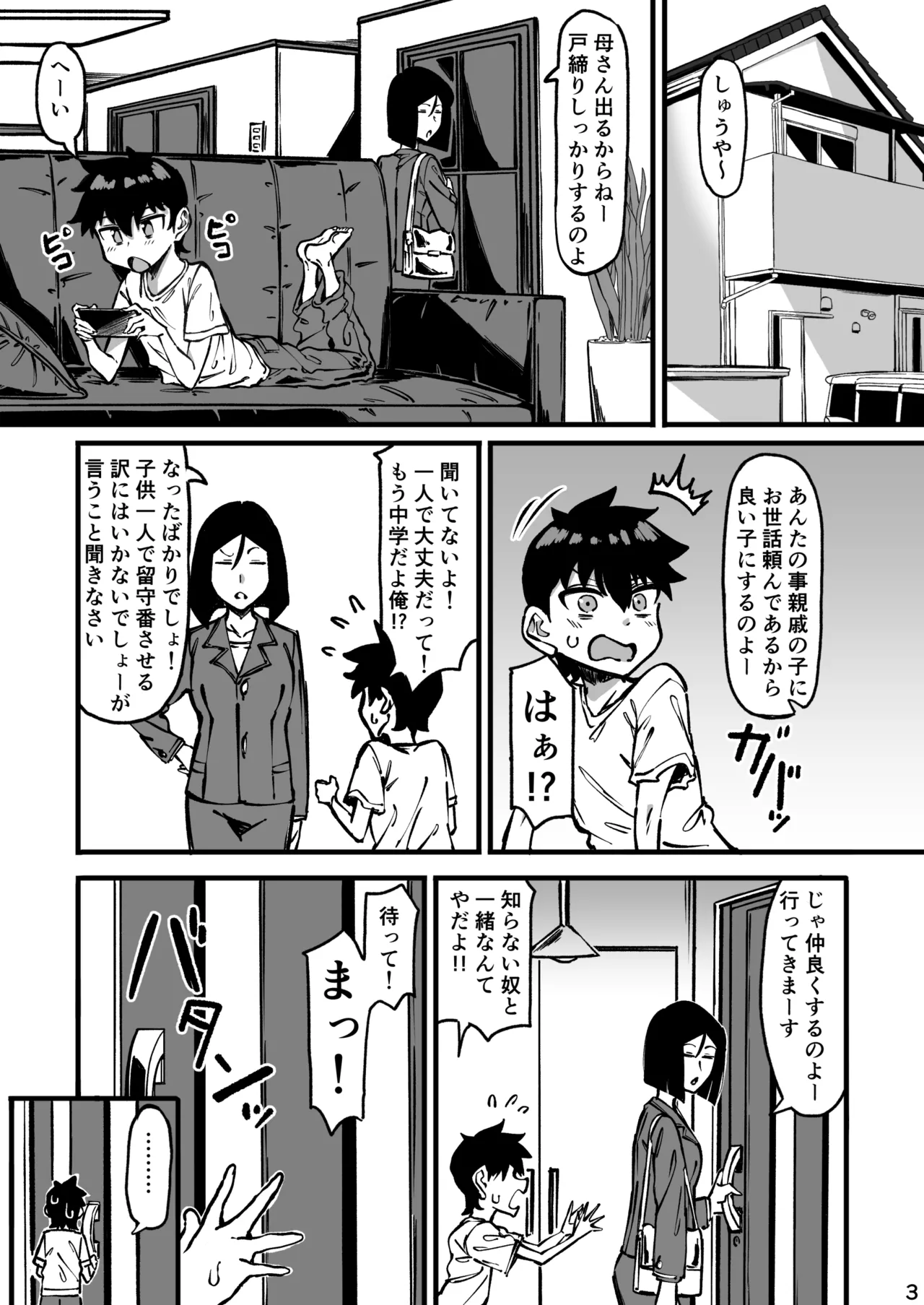 親戚のお姉ちゃんがデカすぎる - page4
