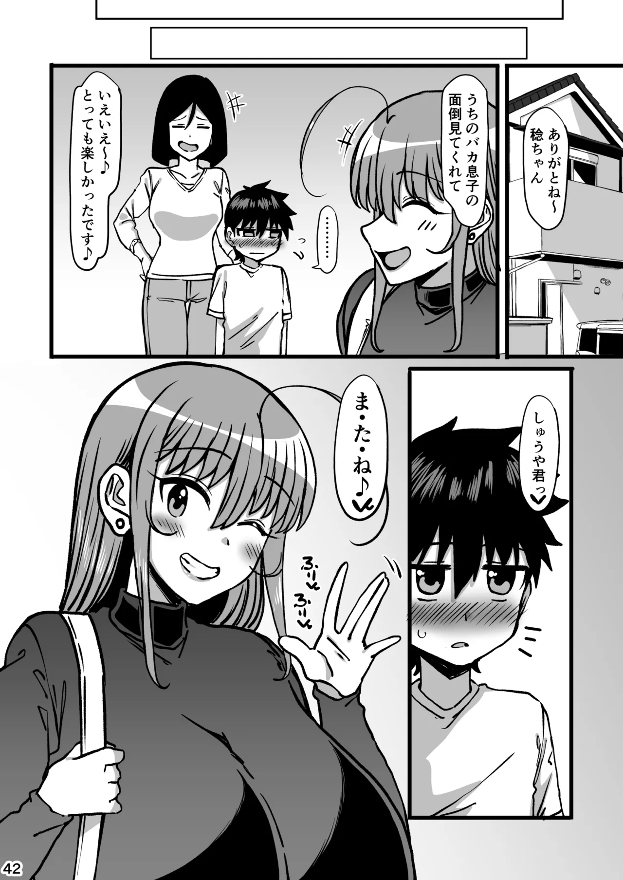 親戚のお姉ちゃんがデカすぎる - page43