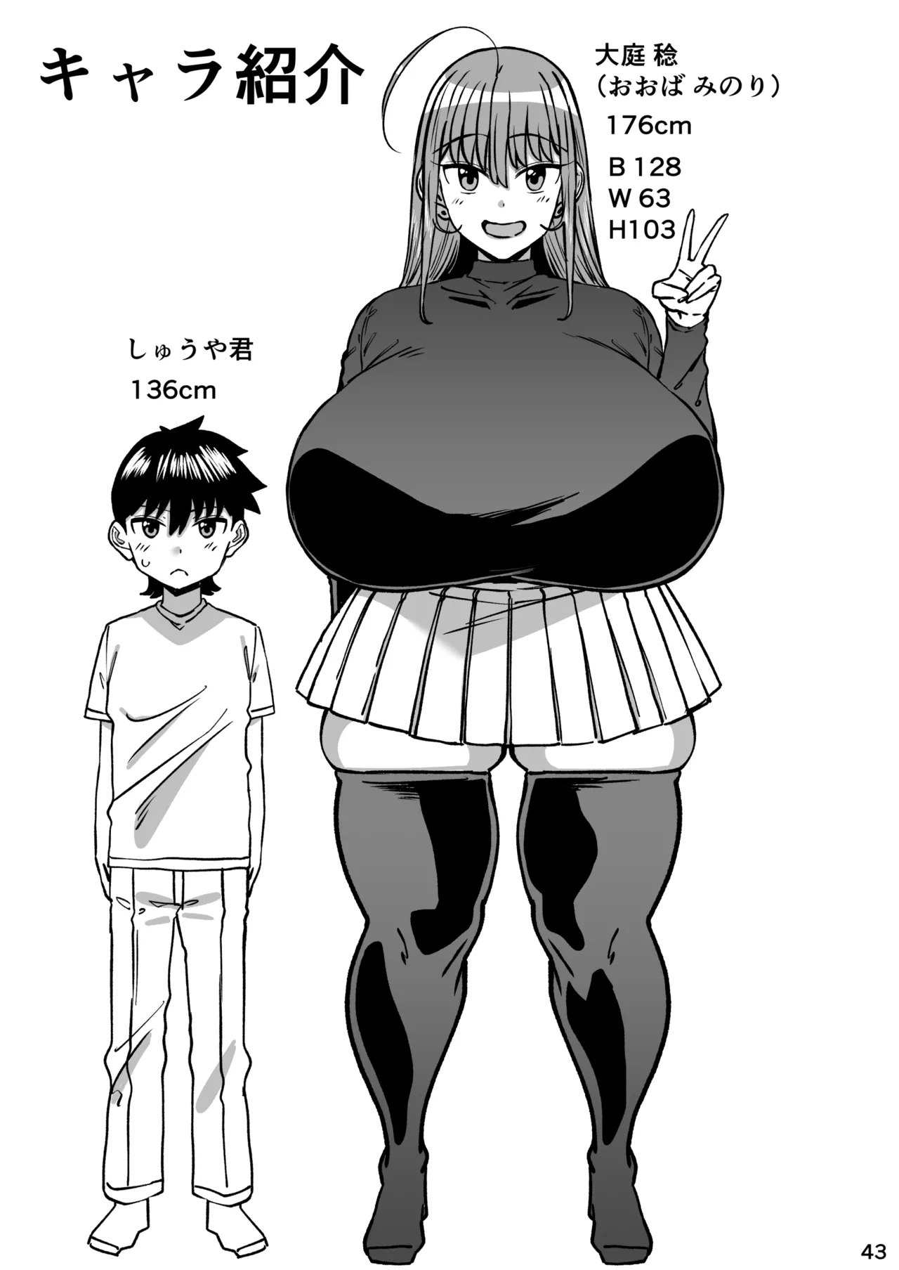 親戚のお姉ちゃんがデカすぎる - page44