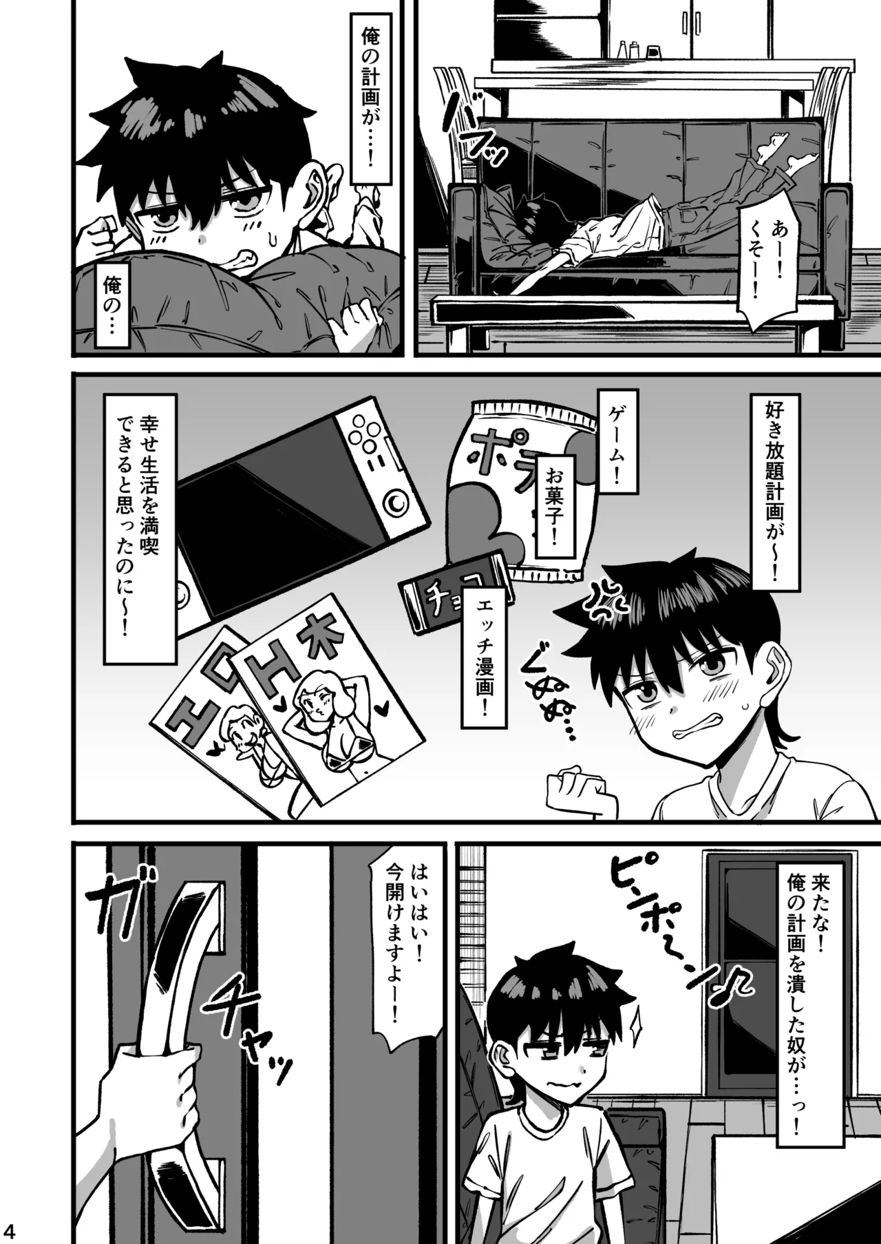 親戚のお姉ちゃんがデカすぎる - page5