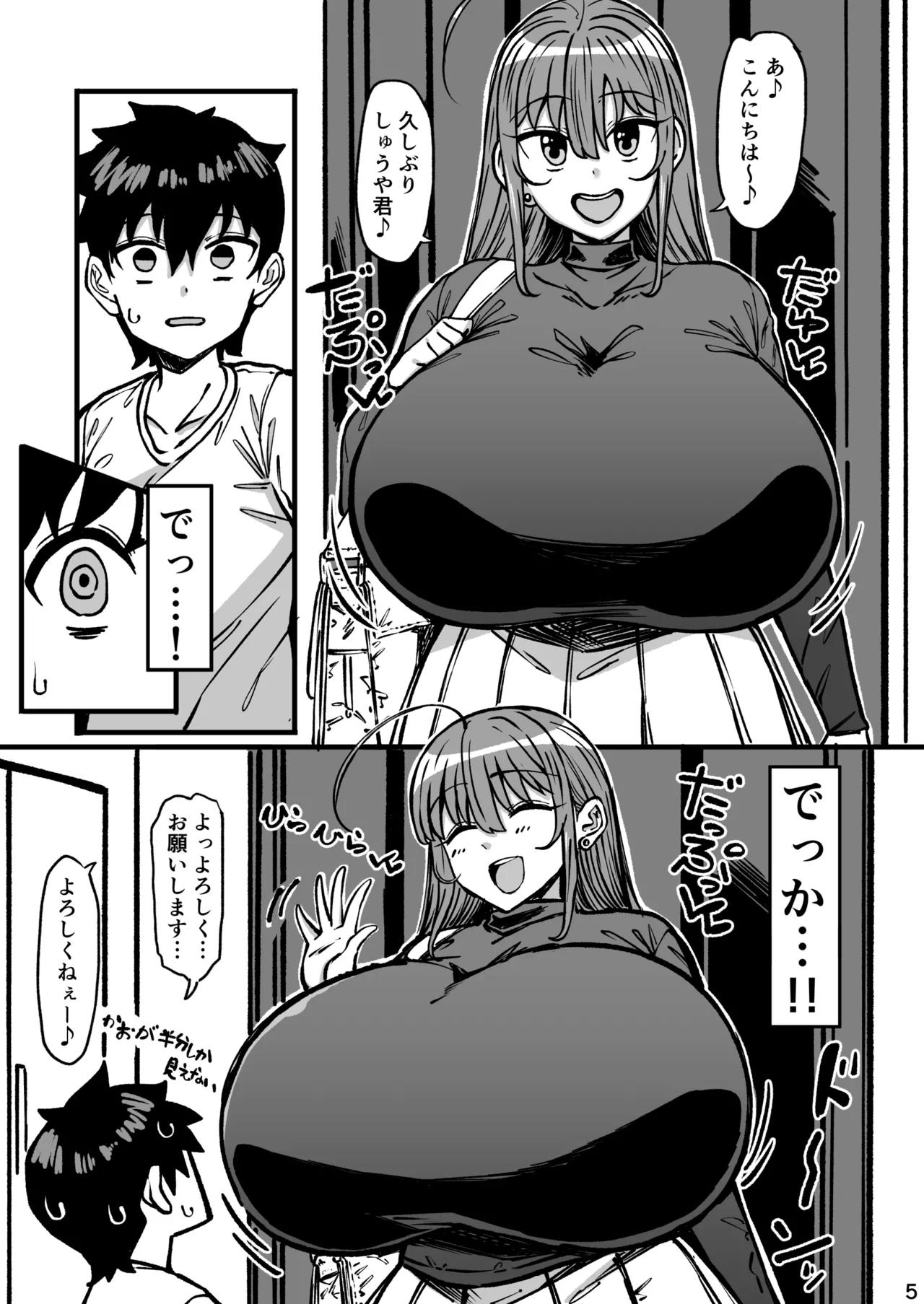 親戚のお姉ちゃんがデカすぎる - page6