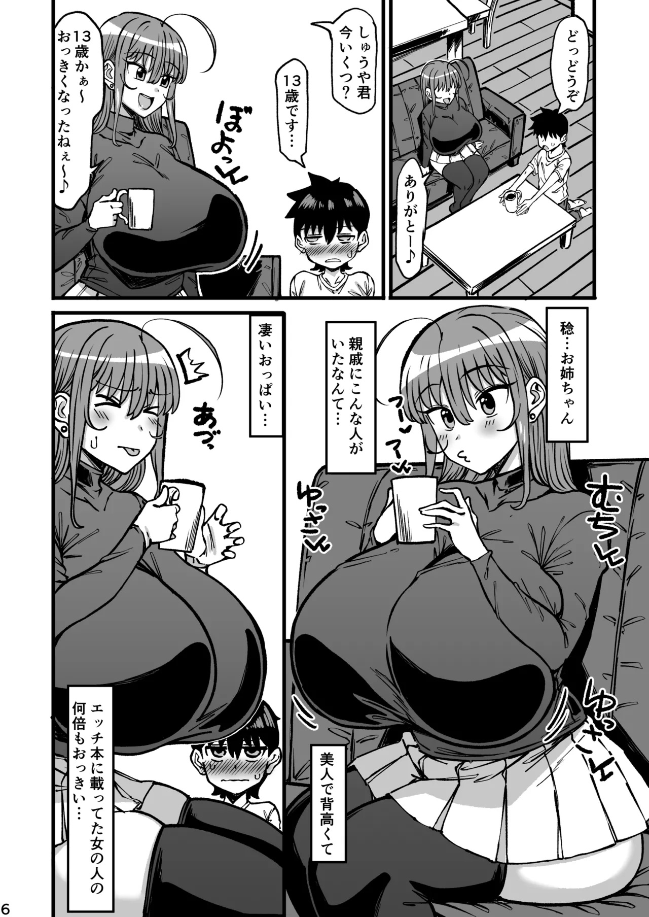 親戚のお姉ちゃんがデカすぎる - page7