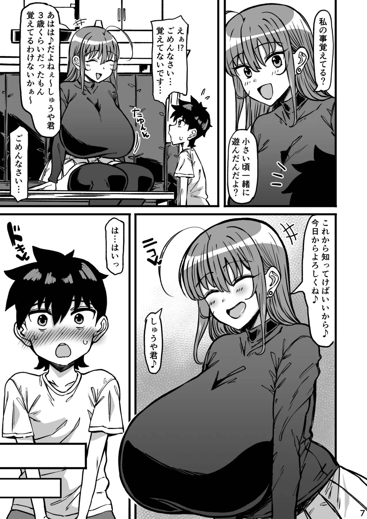 親戚のお姉ちゃんがデカすぎる - page8