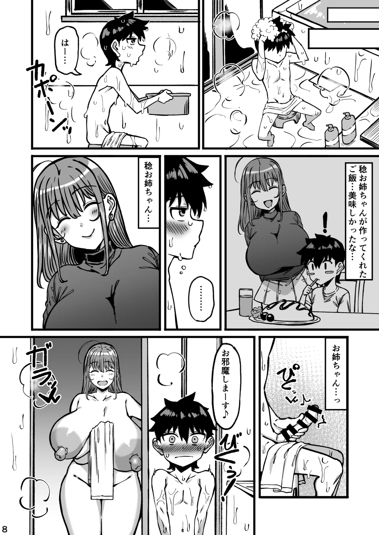 親戚のお姉ちゃんがデカすぎる - page9
