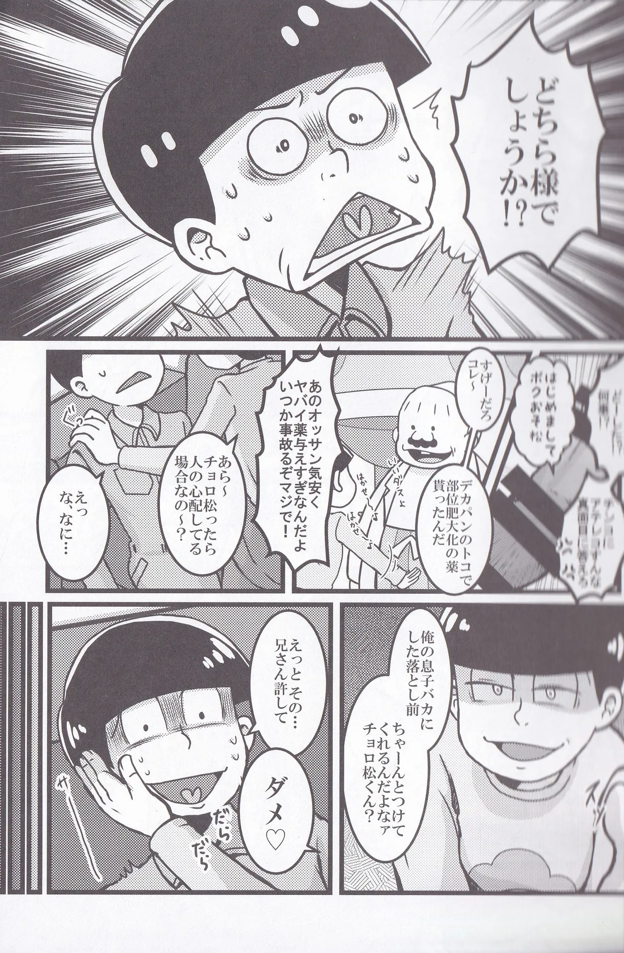 Osomatsu-niisan no Osomatsu san wa zenzen o somatsu nanka janai !! - page11