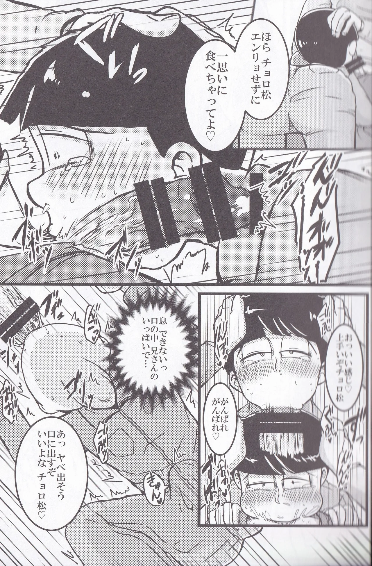 Osomatsu-niisan no Osomatsu san wa zenzen o somatsu nanka janai !! - page13