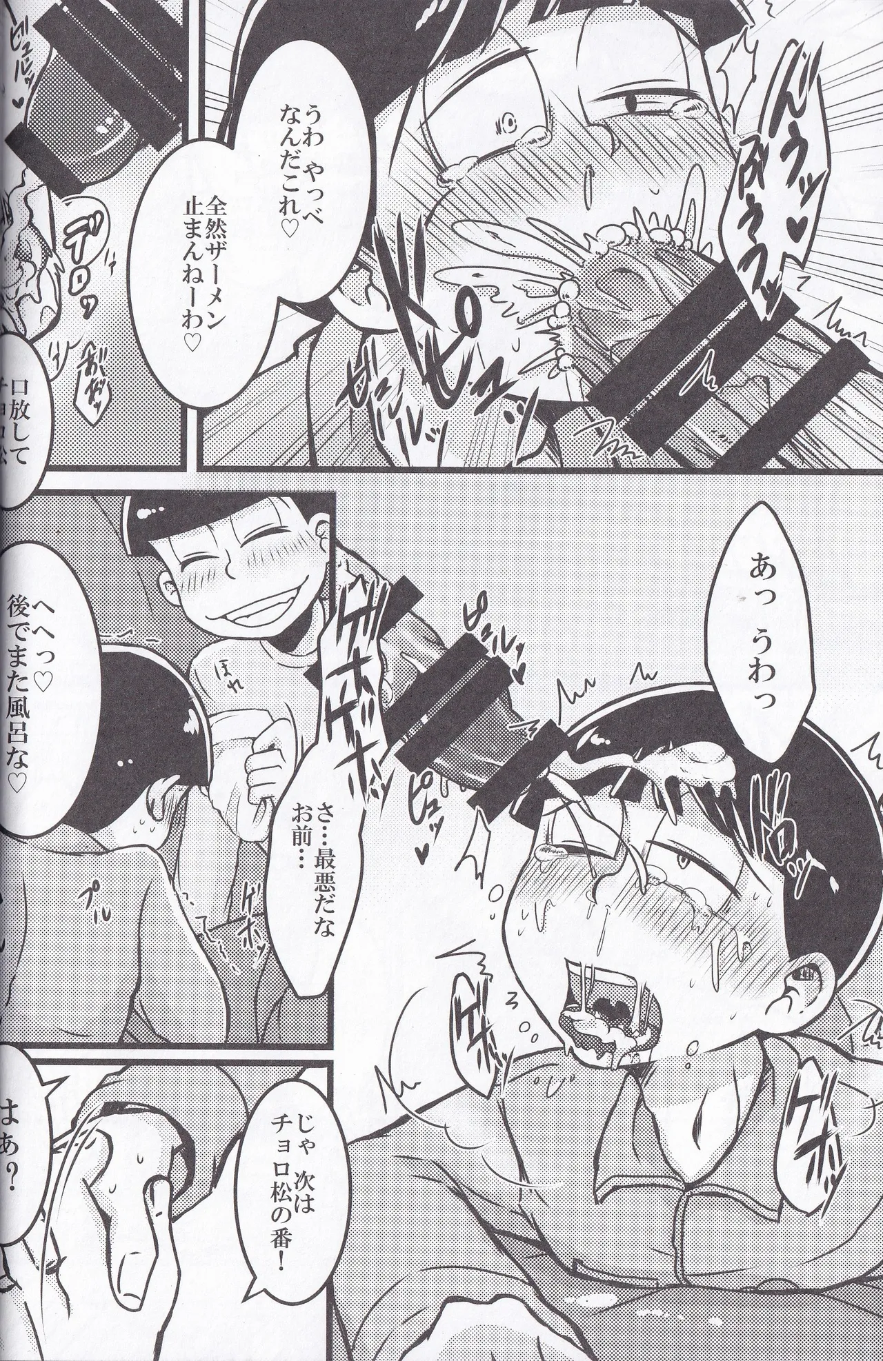 Osomatsu-niisan no Osomatsu san wa zenzen o somatsu nanka janai !! - page14
