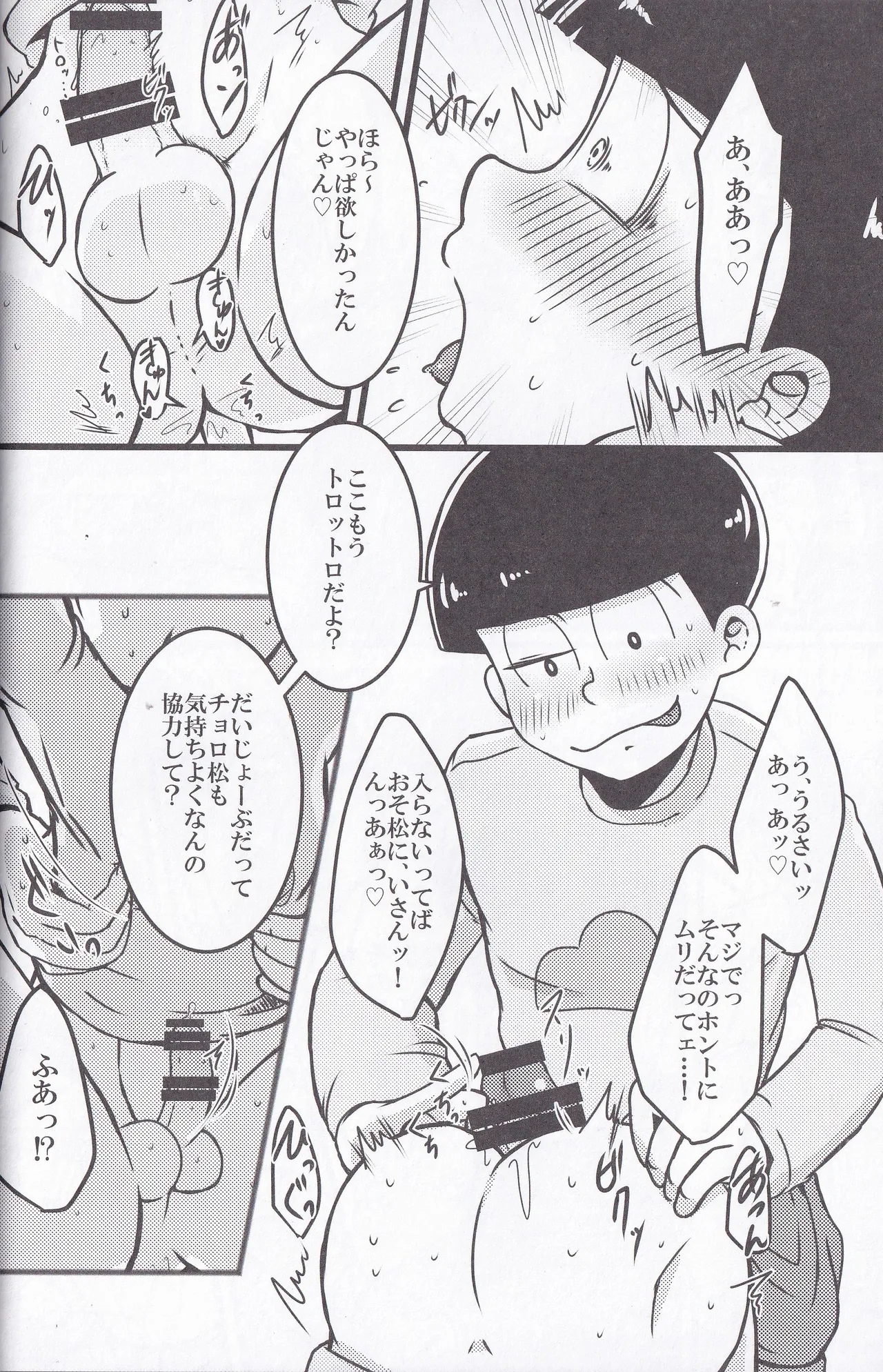 Osomatsu-niisan no Osomatsu san wa zenzen o somatsu nanka janai !! - page16
