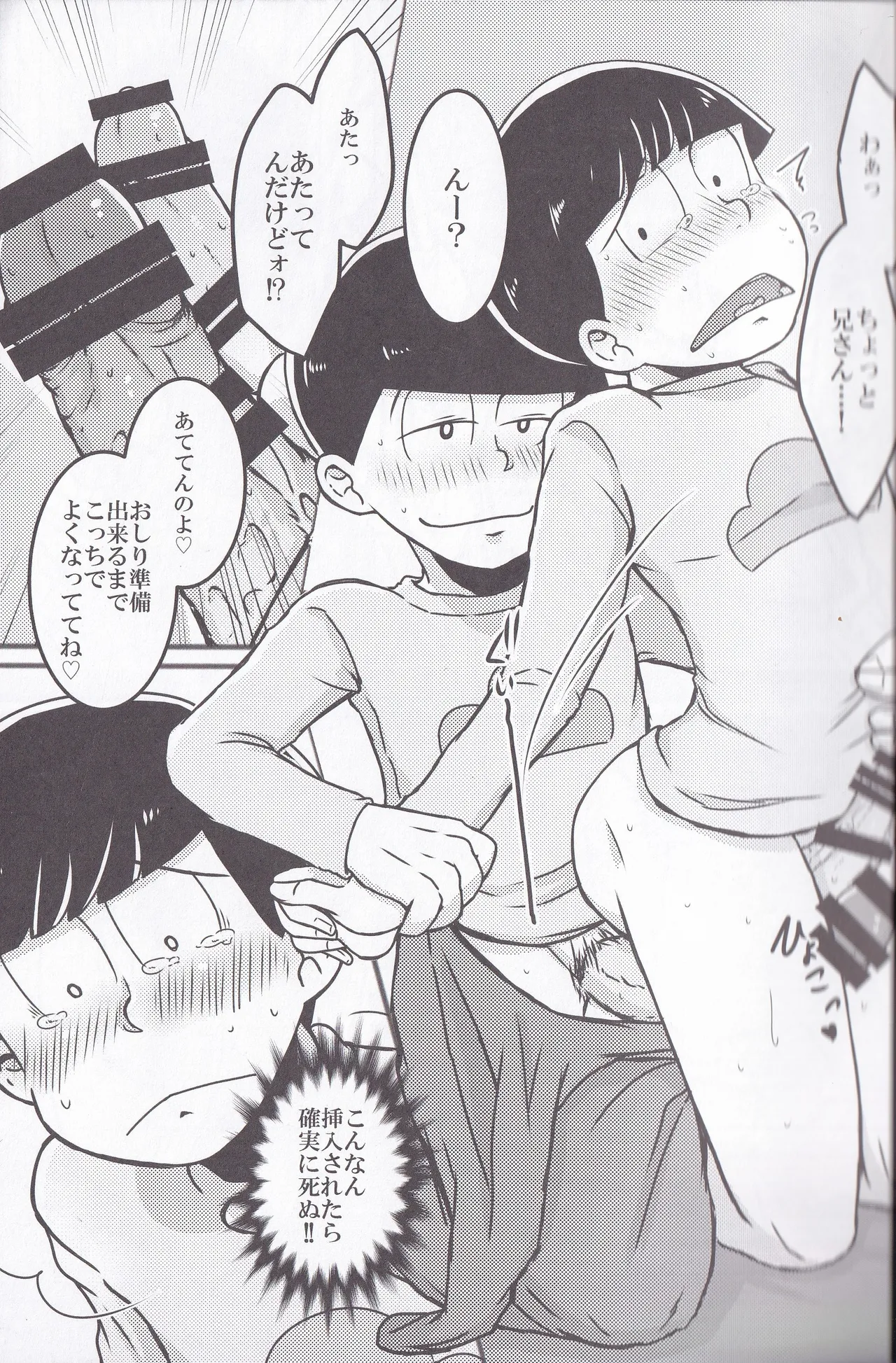Osomatsu-niisan no Osomatsu san wa zenzen o somatsu nanka janai !! - page17