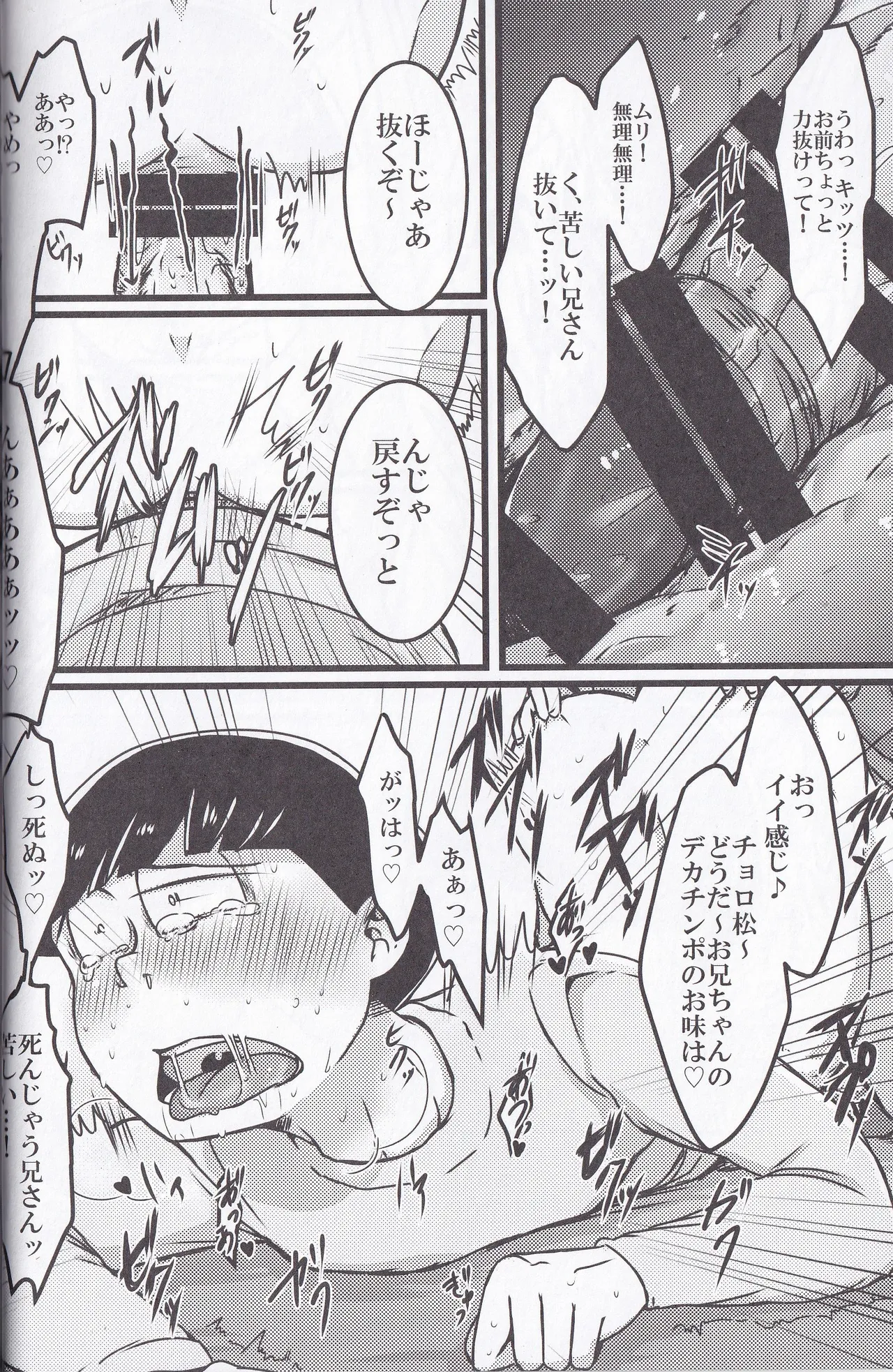Osomatsu-niisan no Osomatsu san wa zenzen o somatsu nanka janai !! - page20