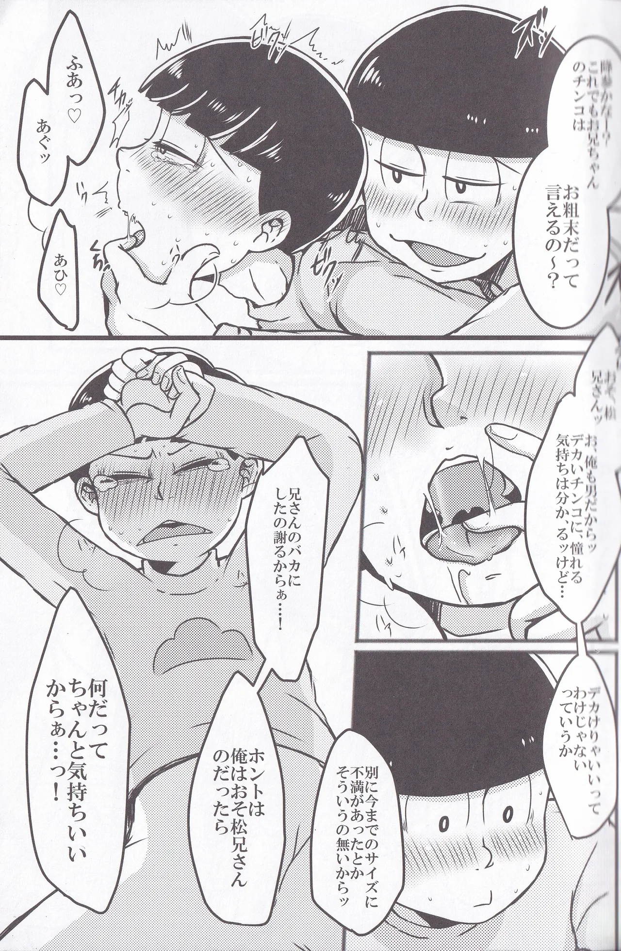 Osomatsu-niisan no Osomatsu san wa zenzen o somatsu nanka janai !! - page21