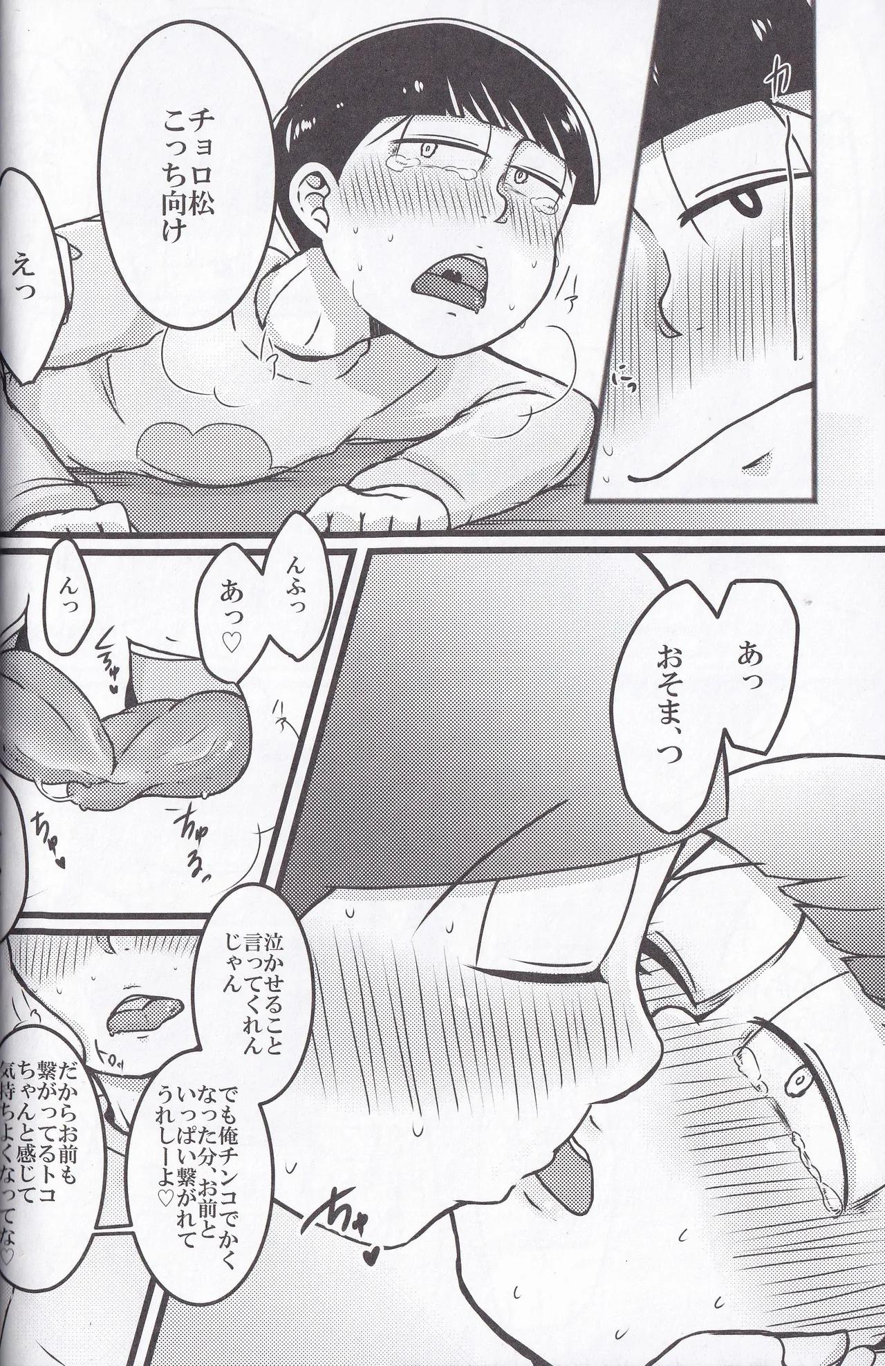Osomatsu-niisan no Osomatsu san wa zenzen o somatsu nanka janai !! - page22