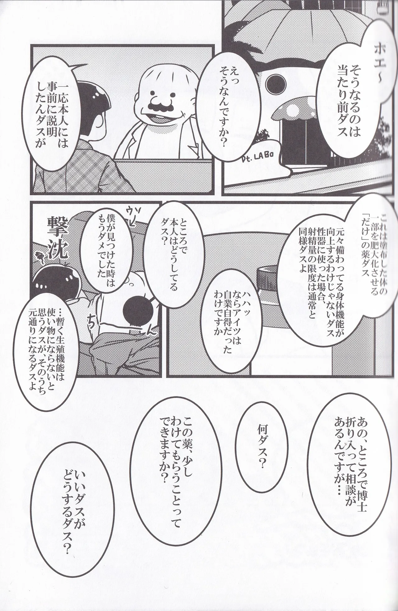 Osomatsu-niisan no Osomatsu san wa zenzen o somatsu nanka janai !! - page25