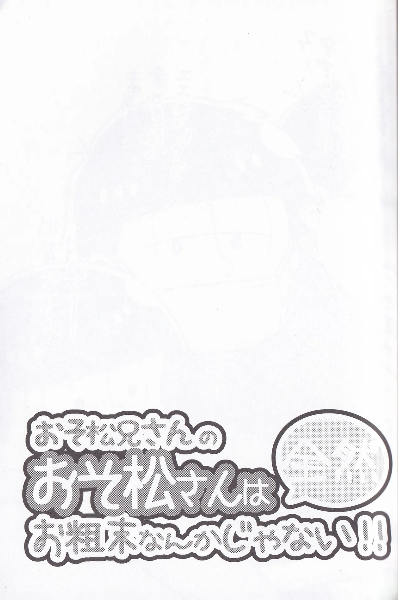 Osomatsu-niisan no Osomatsu san wa zenzen o somatsu nanka janai !! - page27