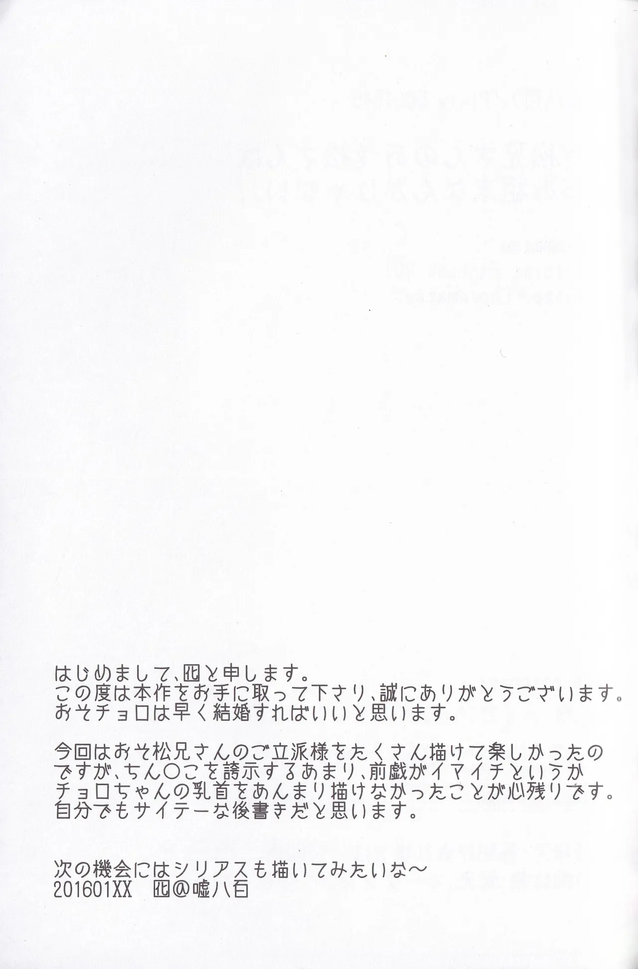 Osomatsu-niisan no Osomatsu san wa zenzen o somatsu nanka janai !! - page29