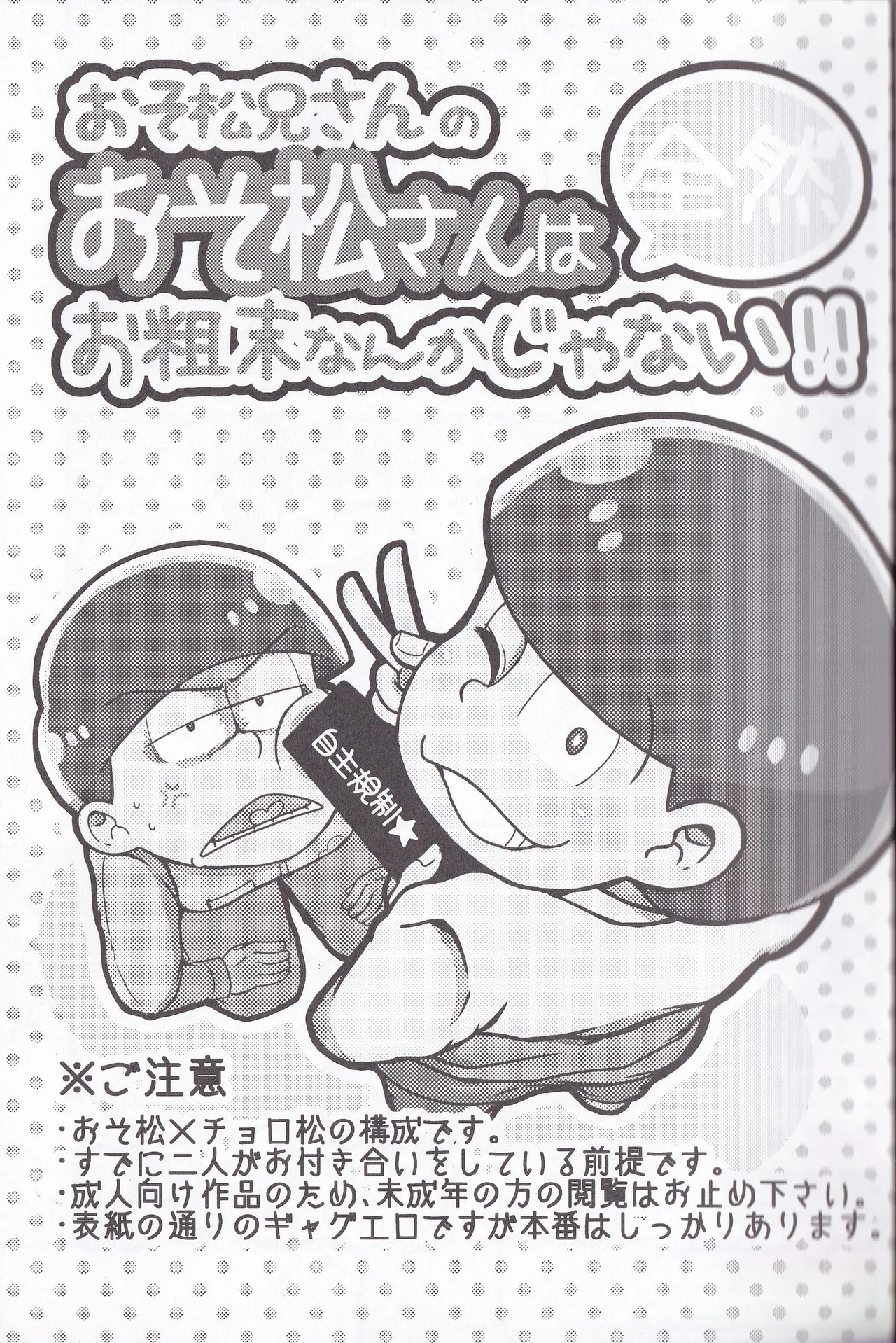 Osomatsu-niisan no Osomatsu san wa zenzen o somatsu nanka janai !! - page3