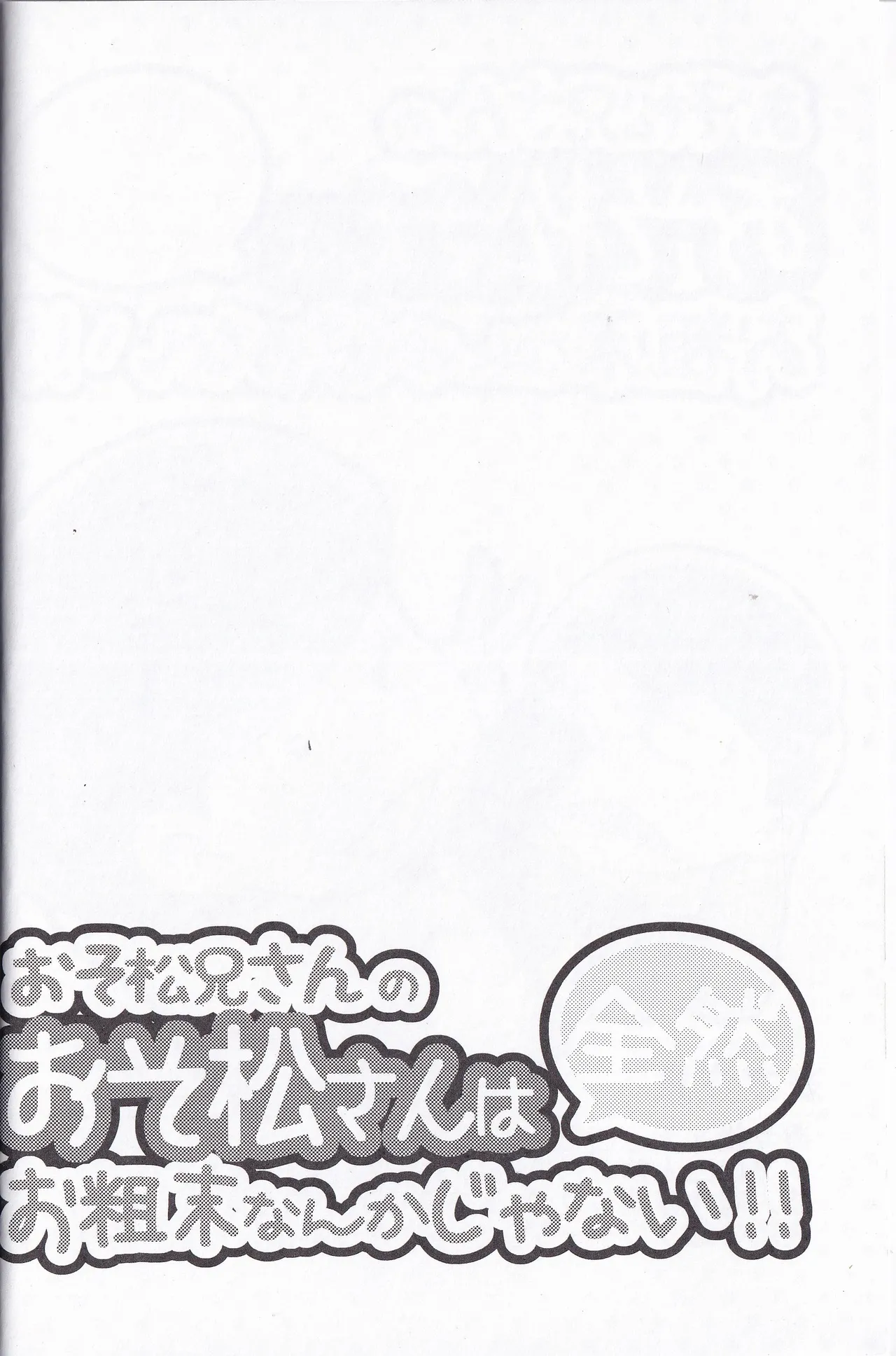 Osomatsu-niisan no Osomatsu san wa zenzen o somatsu nanka janai !! - page4