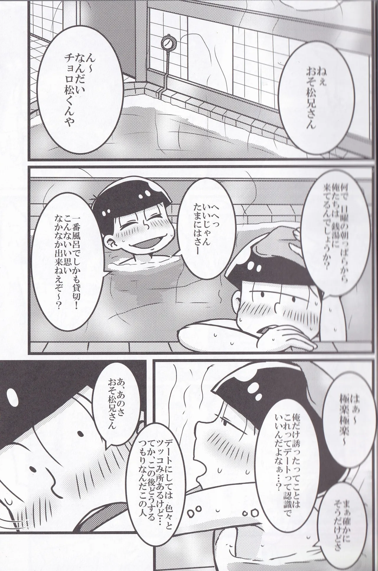 Osomatsu-niisan no Osomatsu san wa zenzen o somatsu nanka janai !! - page5