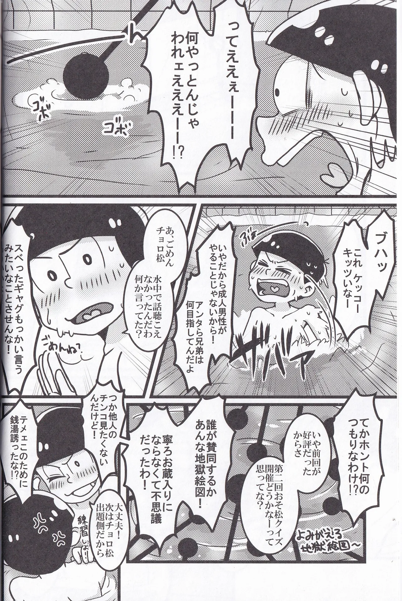 Osomatsu-niisan no Osomatsu san wa zenzen o somatsu nanka janai !! - page6