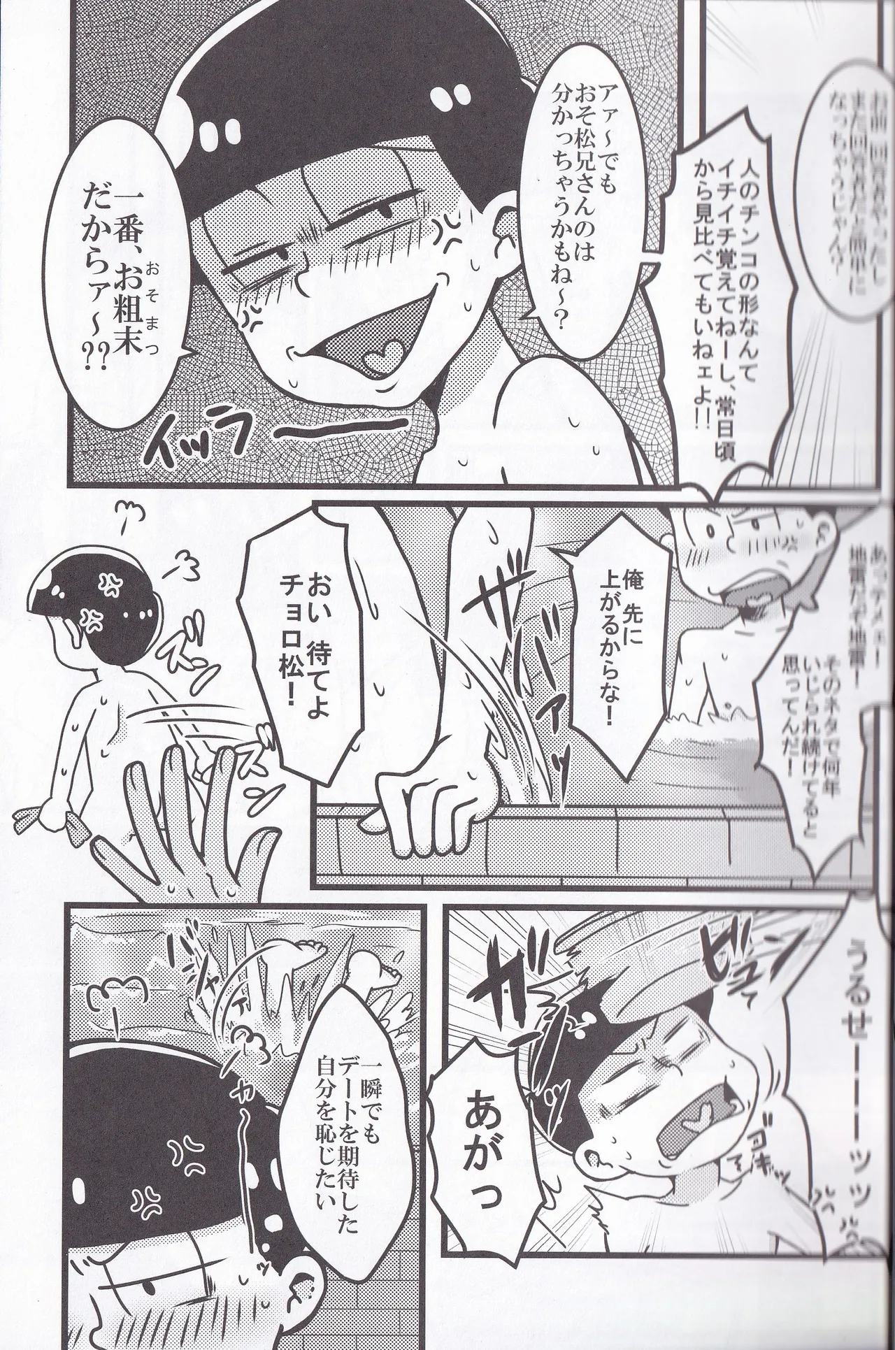 Osomatsu-niisan no Osomatsu san wa zenzen o somatsu nanka janai !! - page7