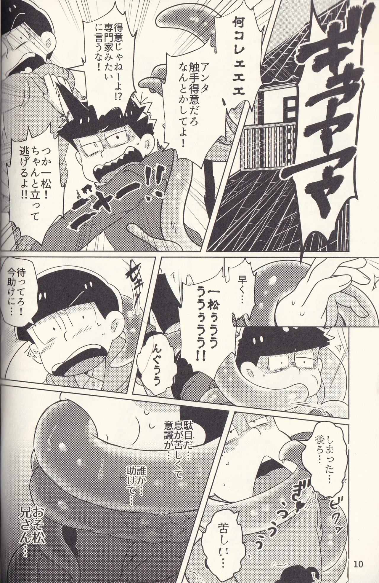 Kan goku kyōdai - page10