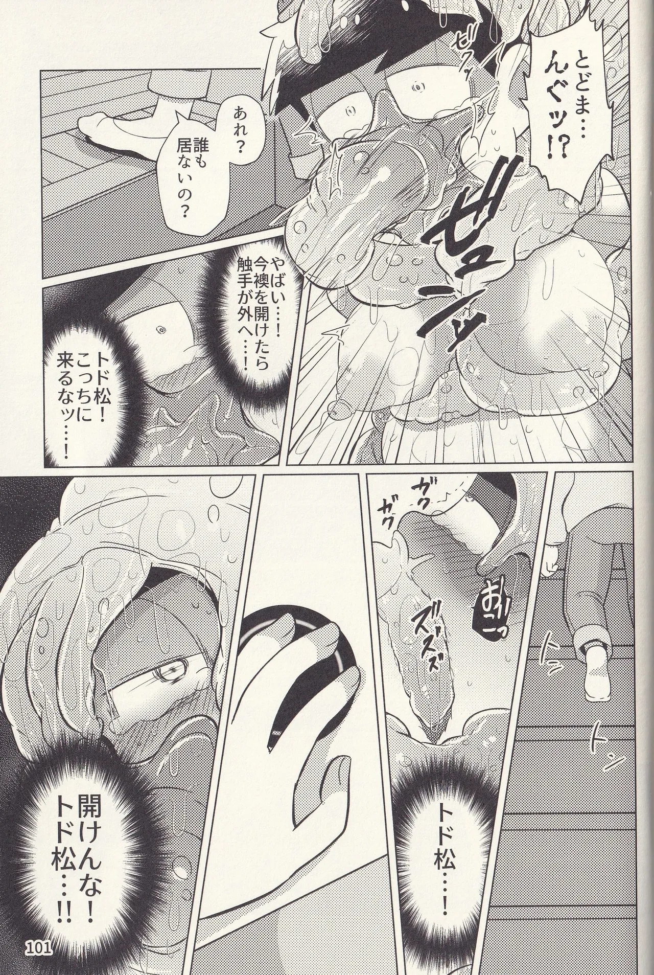 Kan goku kyōdai - page101