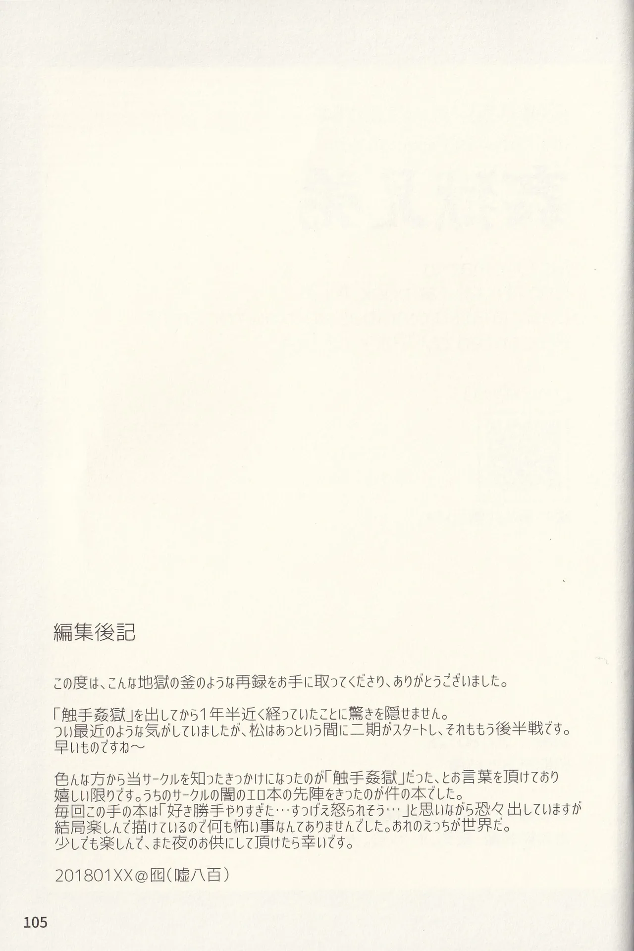 Kan goku kyōdai - page105