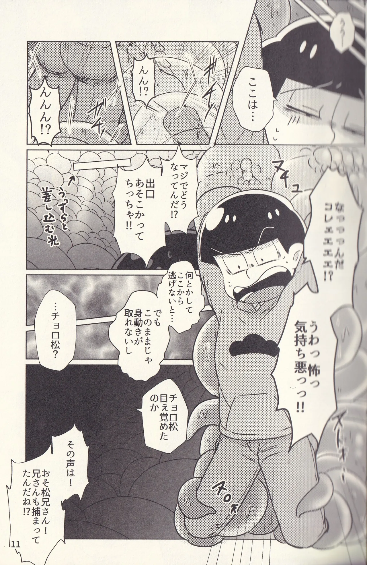 Kan goku kyōdai - page11