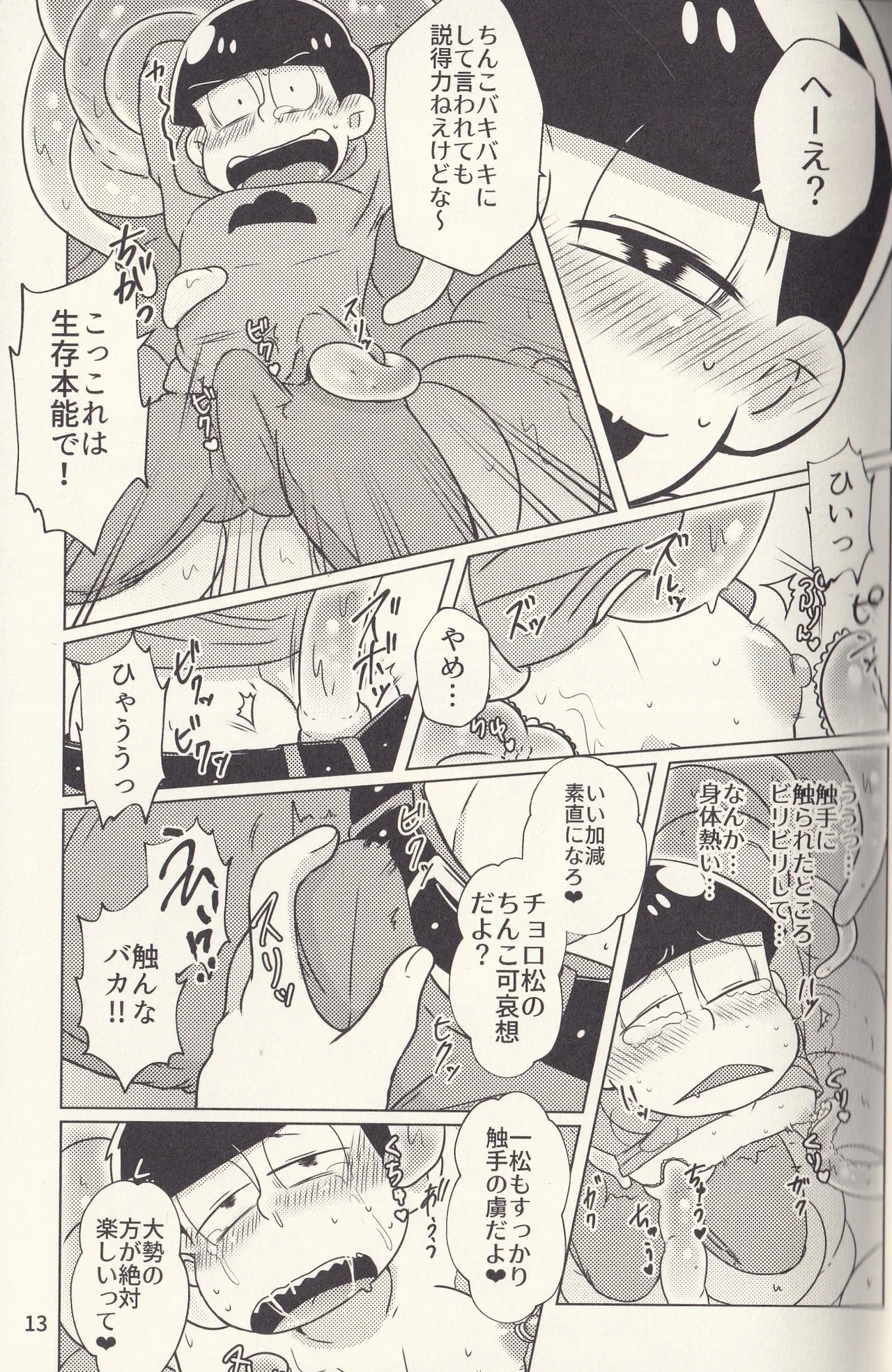 Kan goku kyōdai - page13