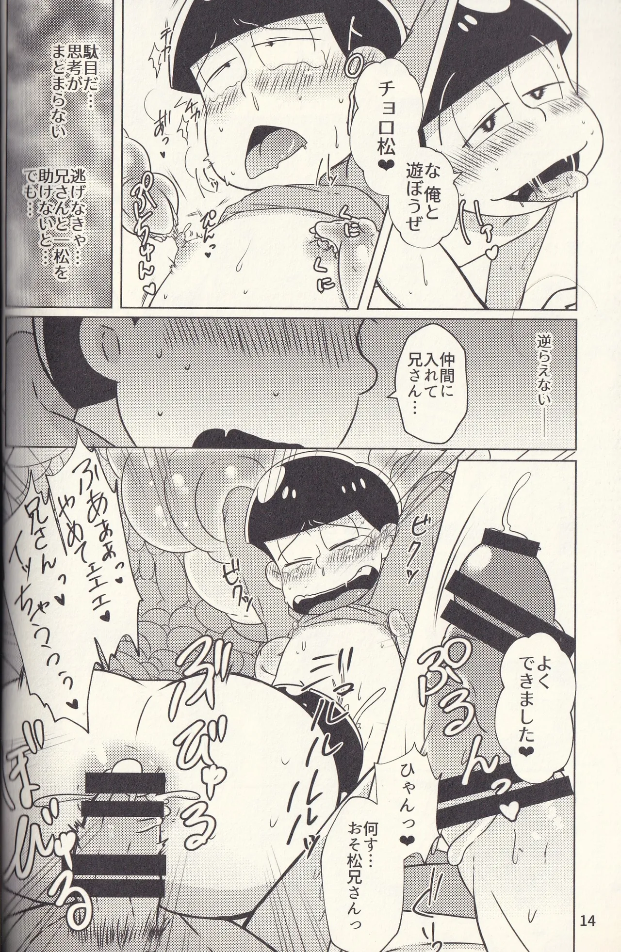 Kan goku kyōdai - page14