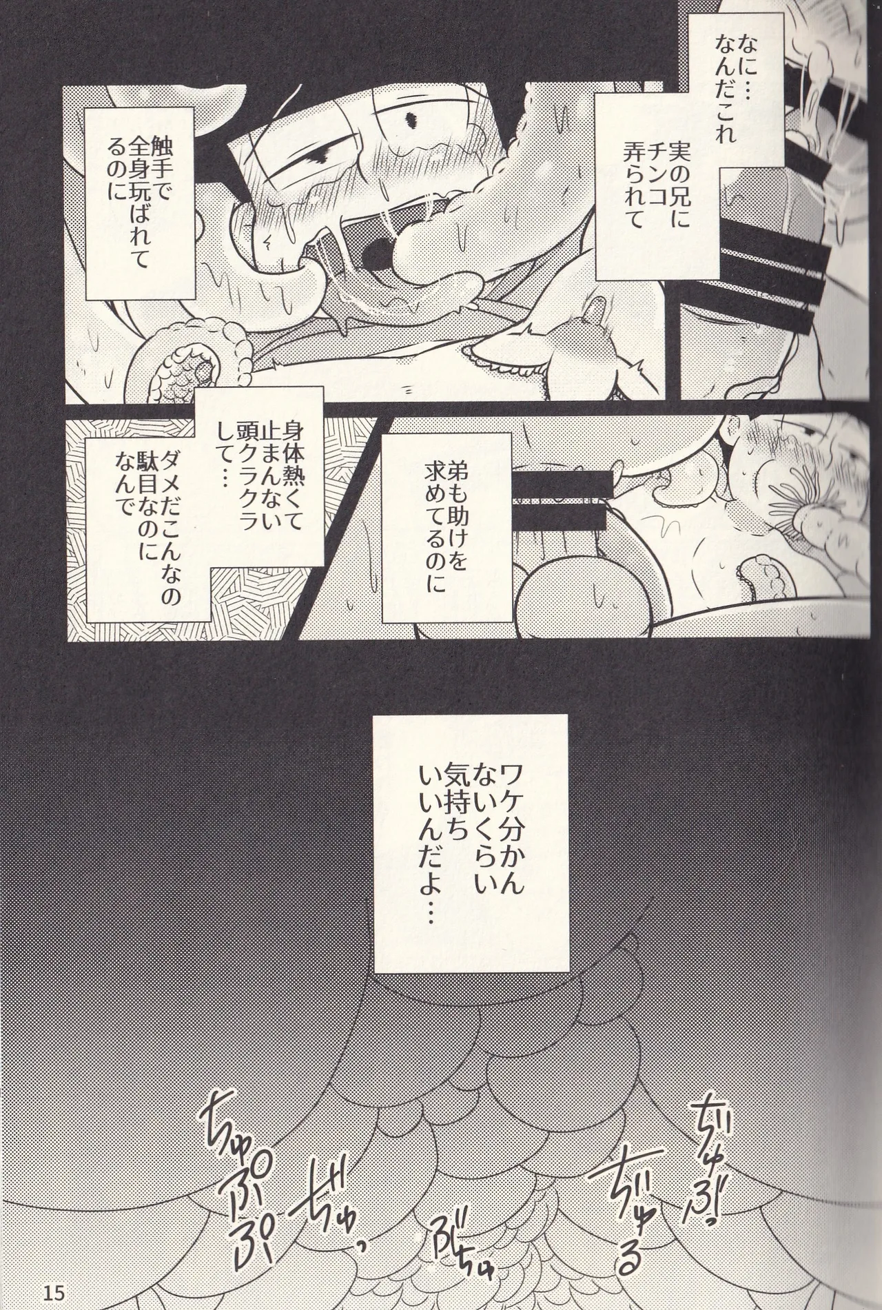 Kan goku kyōdai - page15