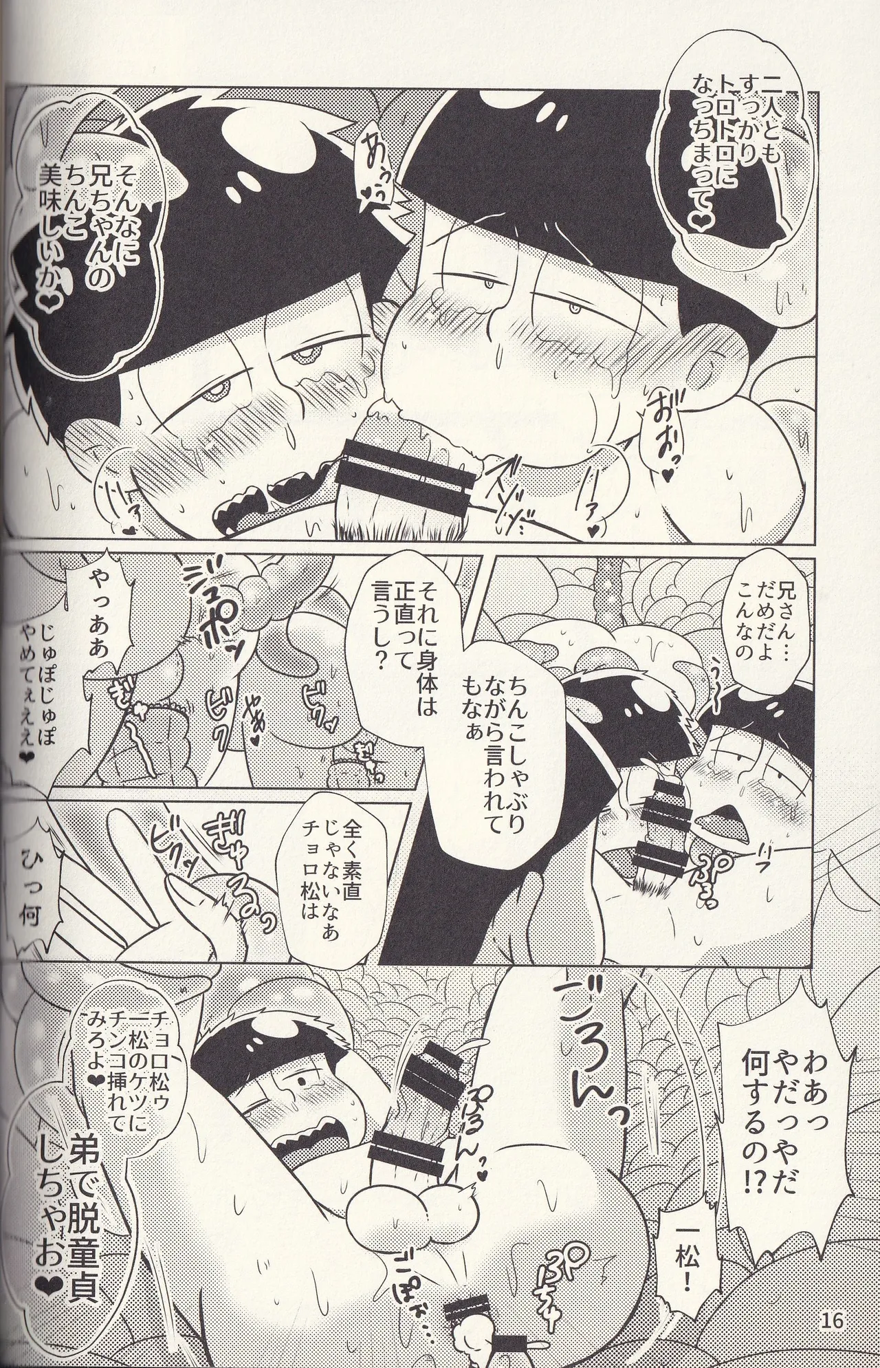 Kan goku kyōdai - page16