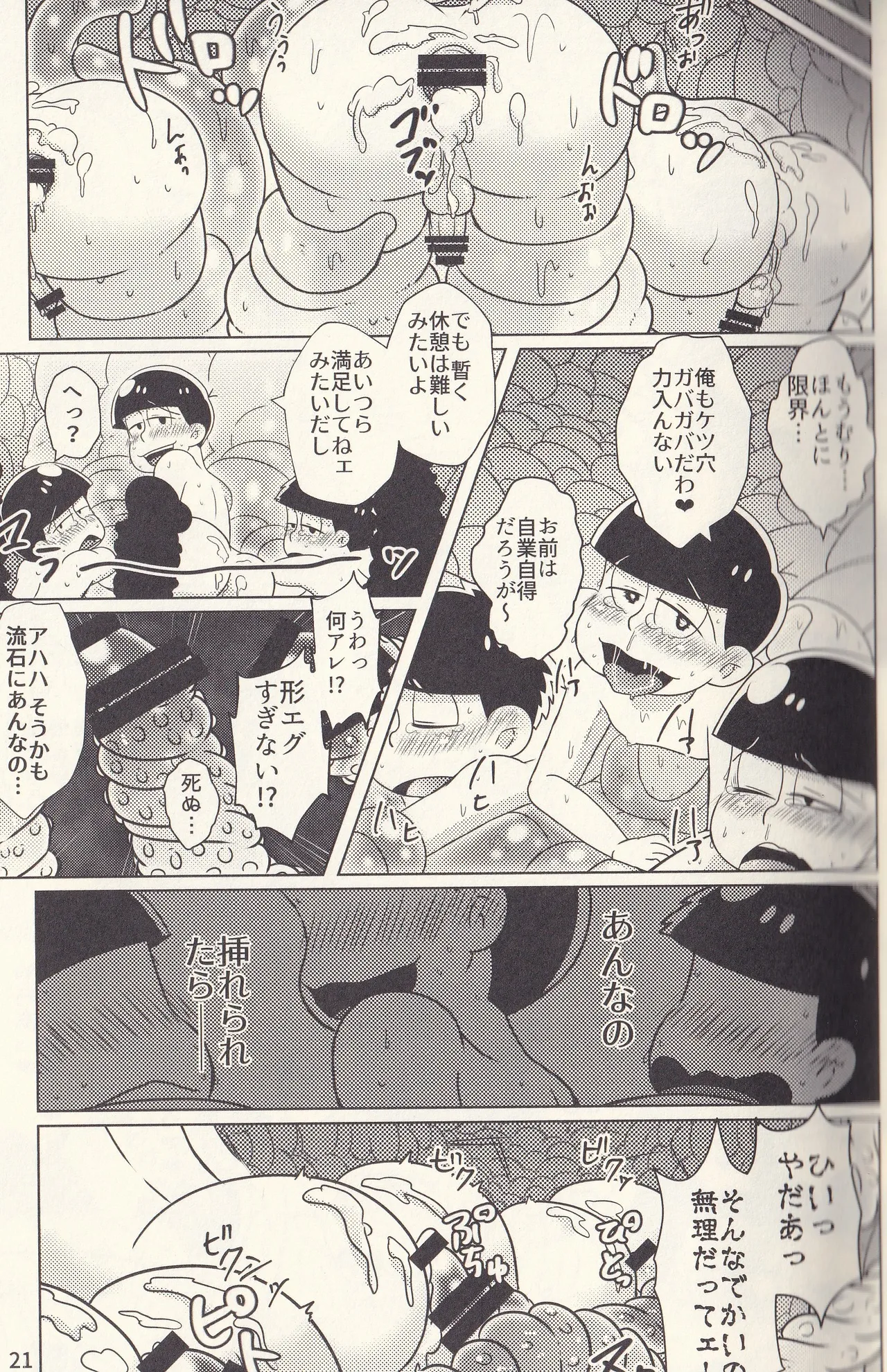 Kan goku kyōdai - page21