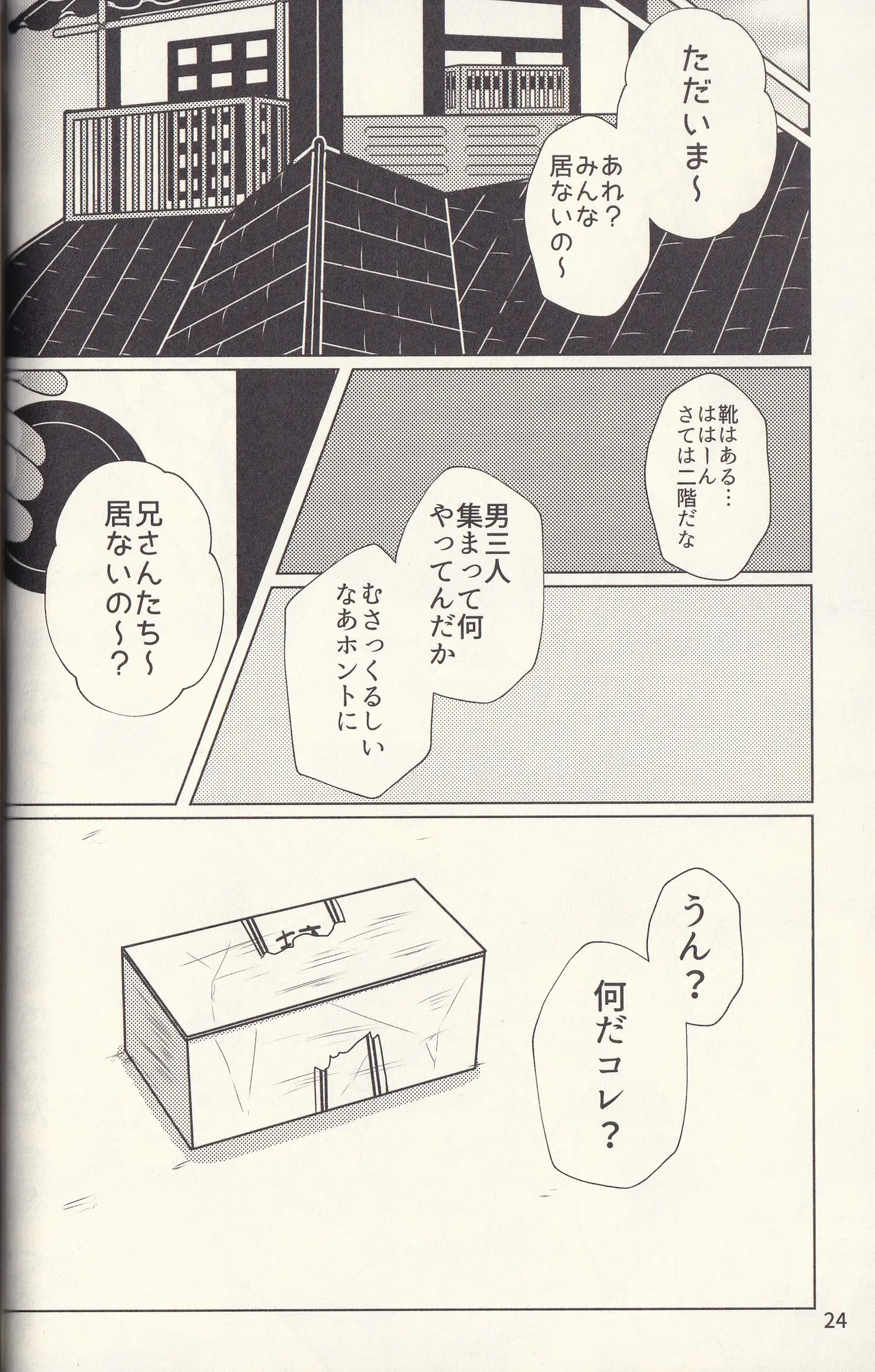Kan goku kyōdai - page24