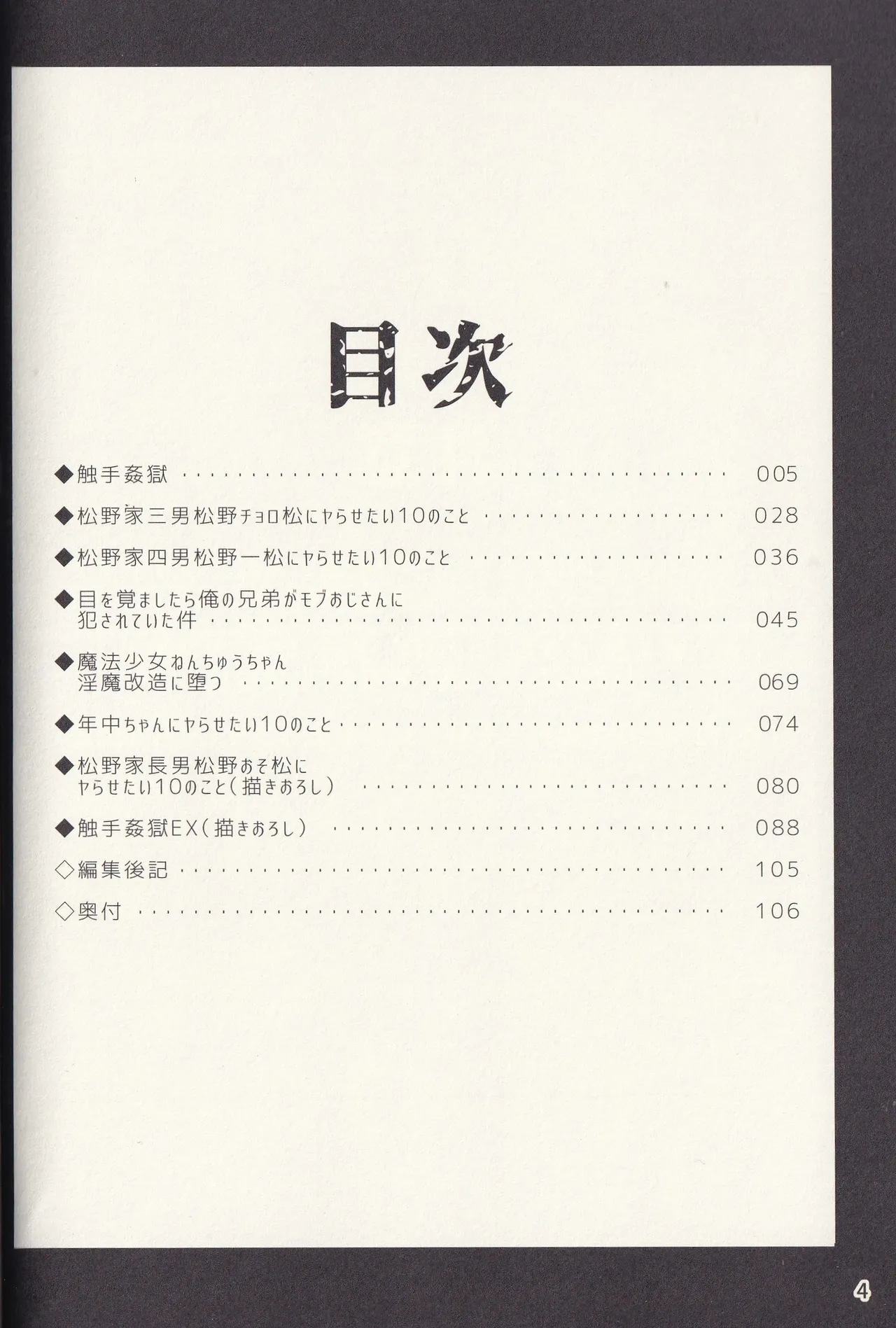 Kan goku kyōdai - page4