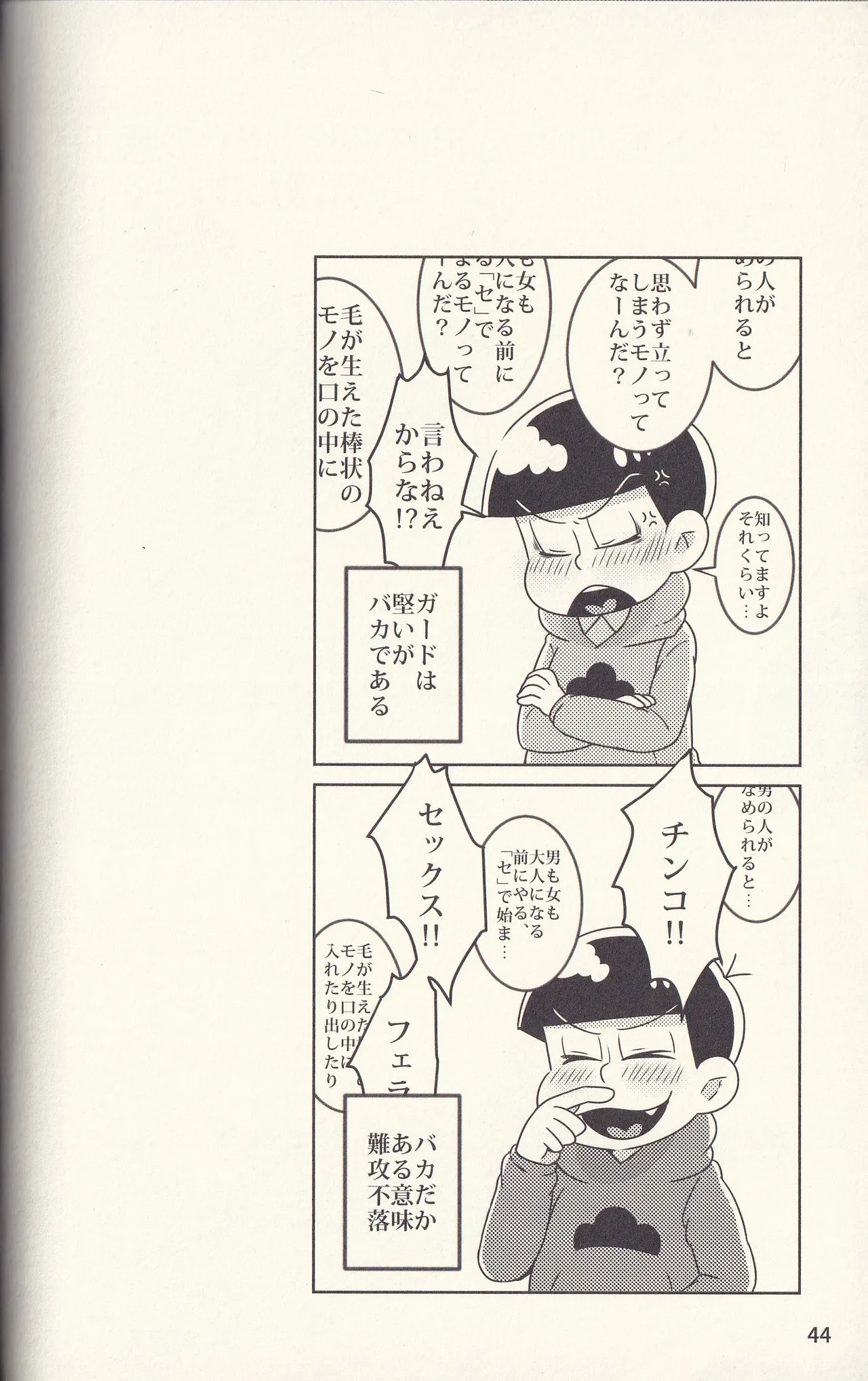 Kan goku kyōdai - page44