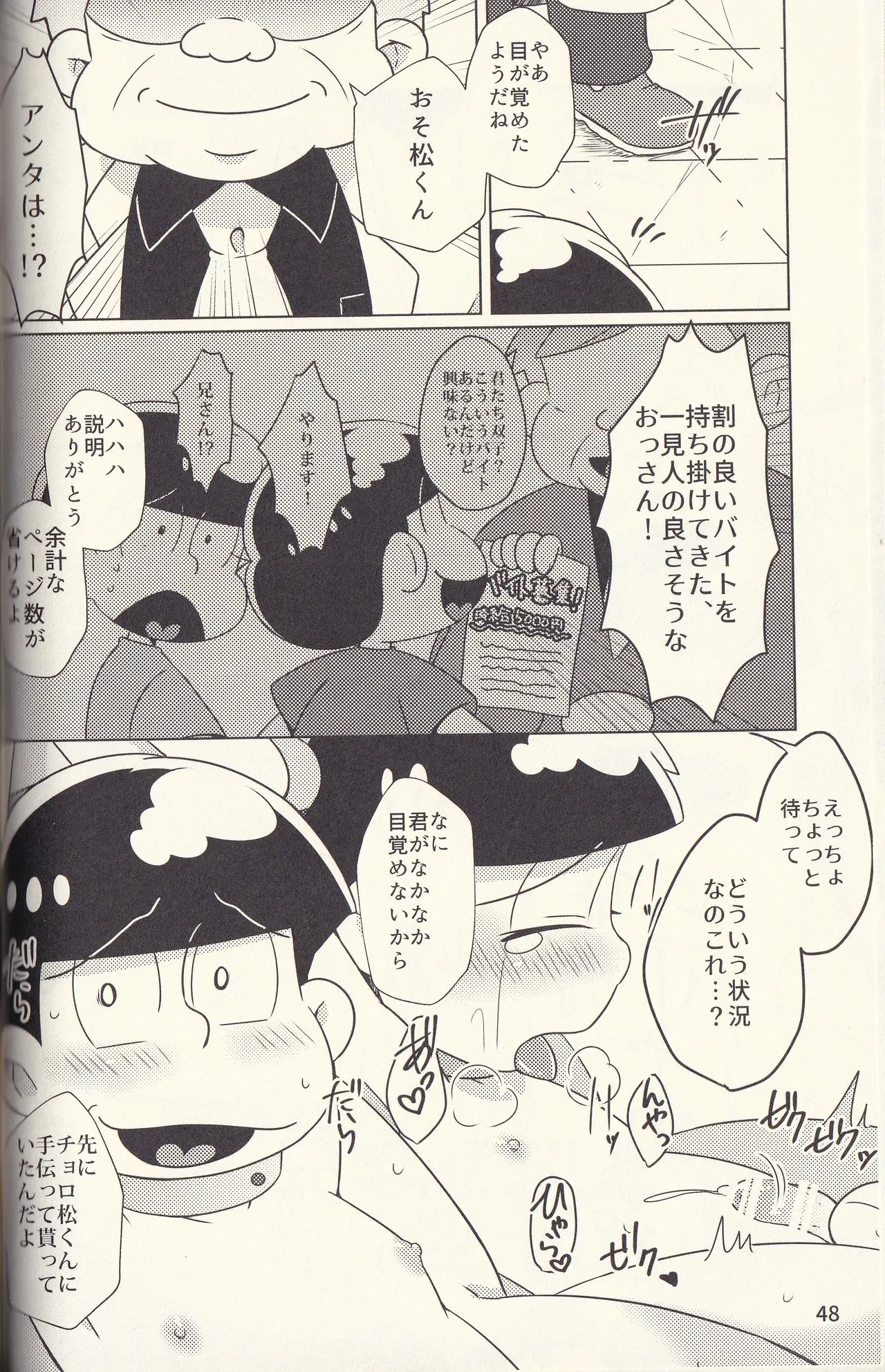 Kan goku kyōdai - page48