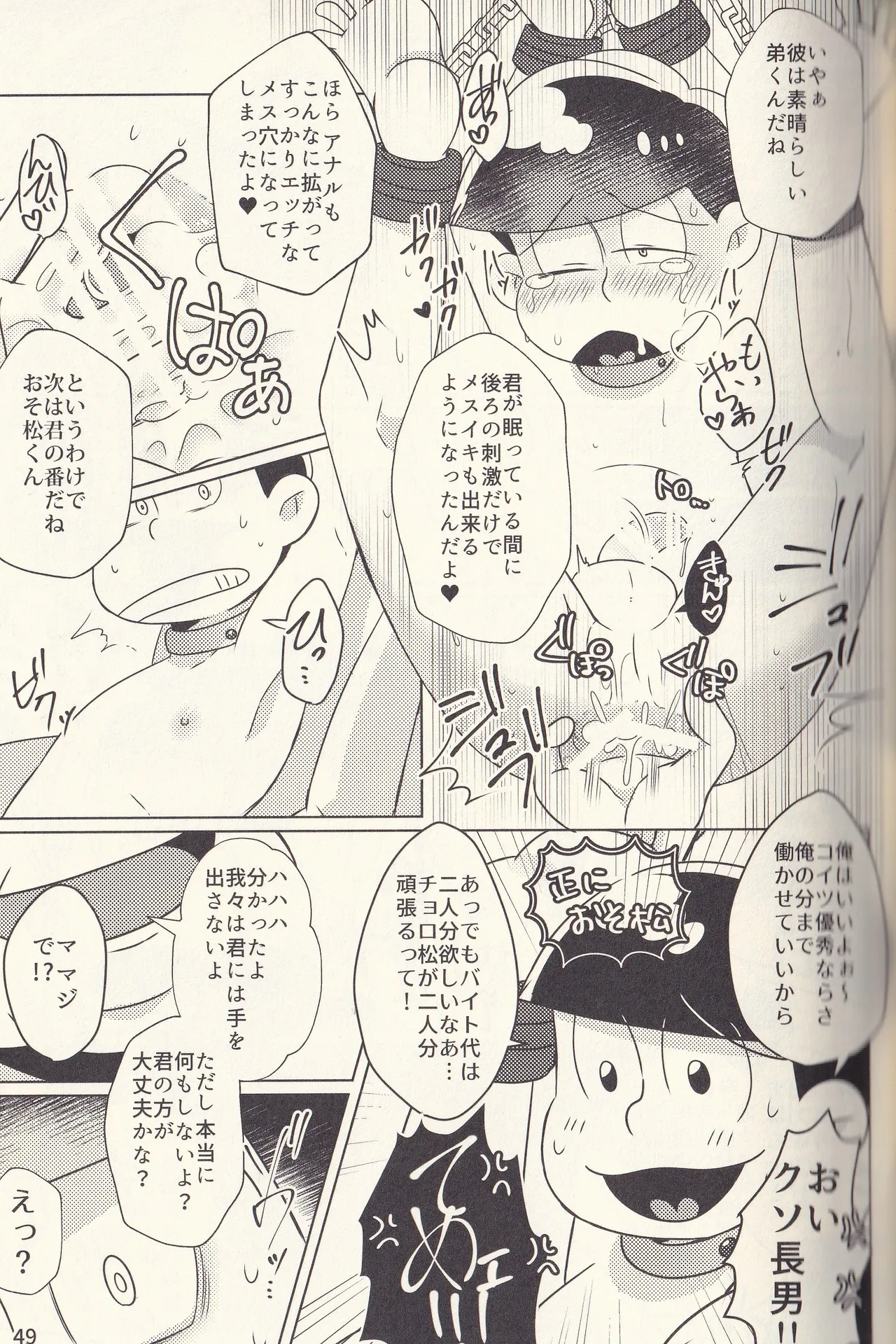 Kan goku kyōdai - page49