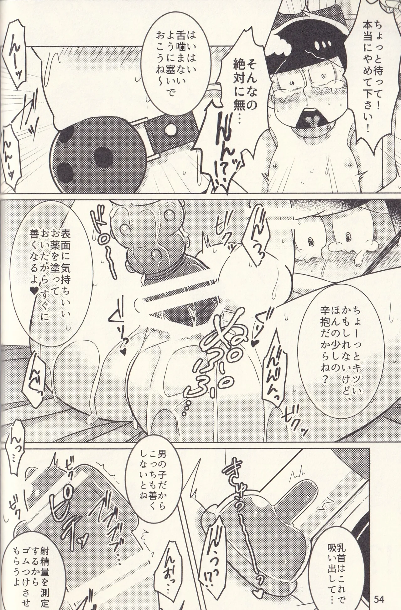 Kan goku kyōdai - page54
