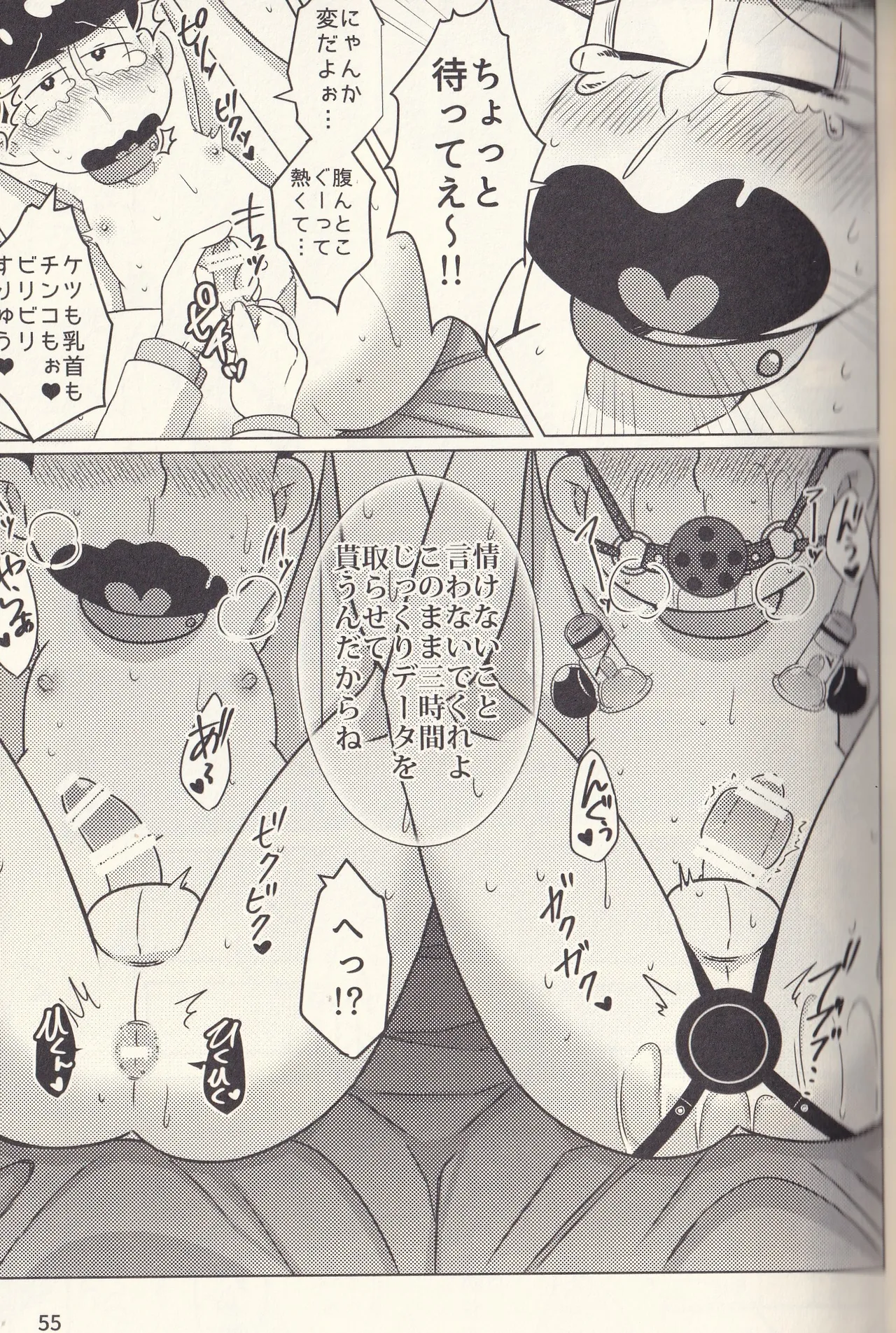 Kan goku kyōdai - page55