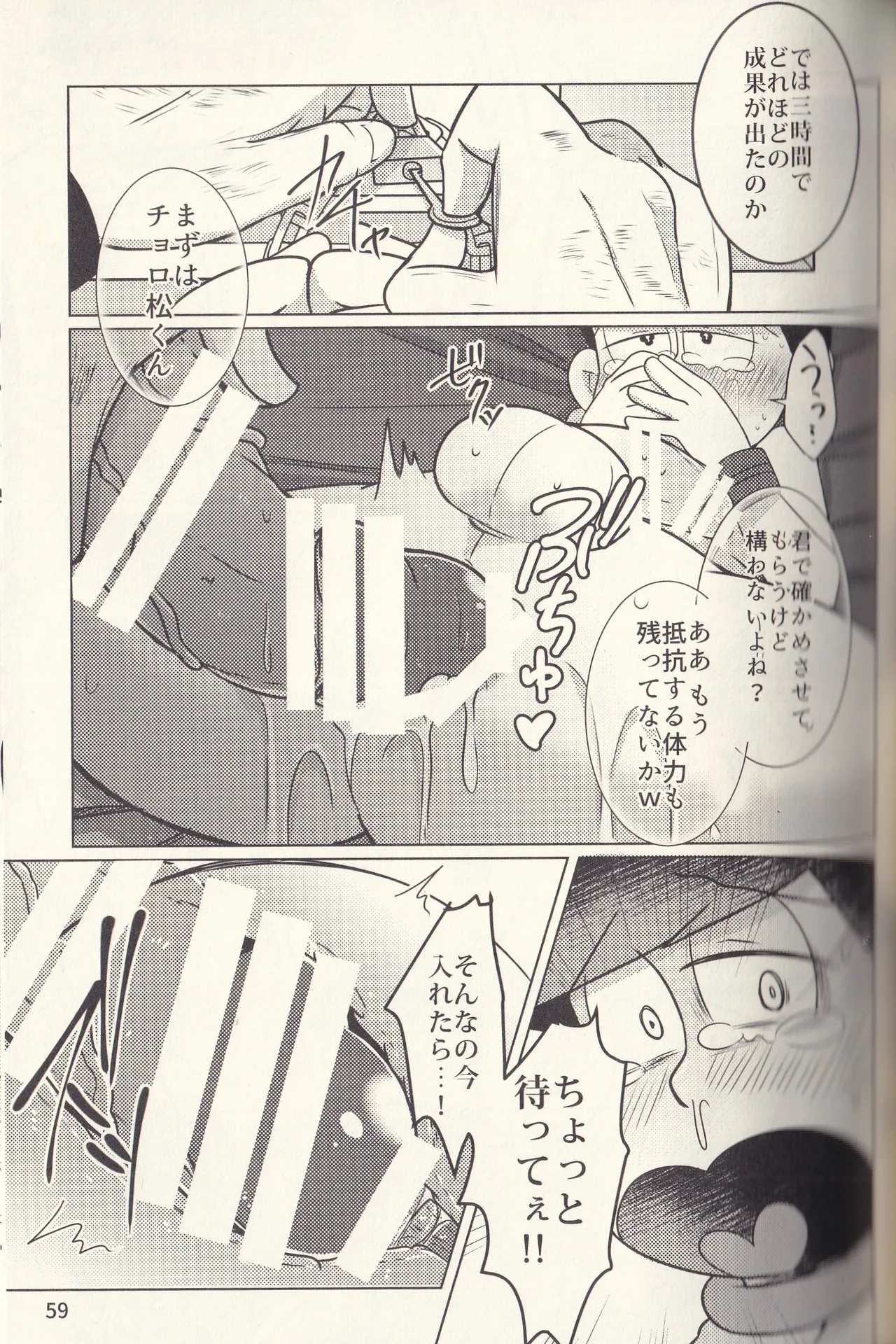 Kan goku kyōdai - page59