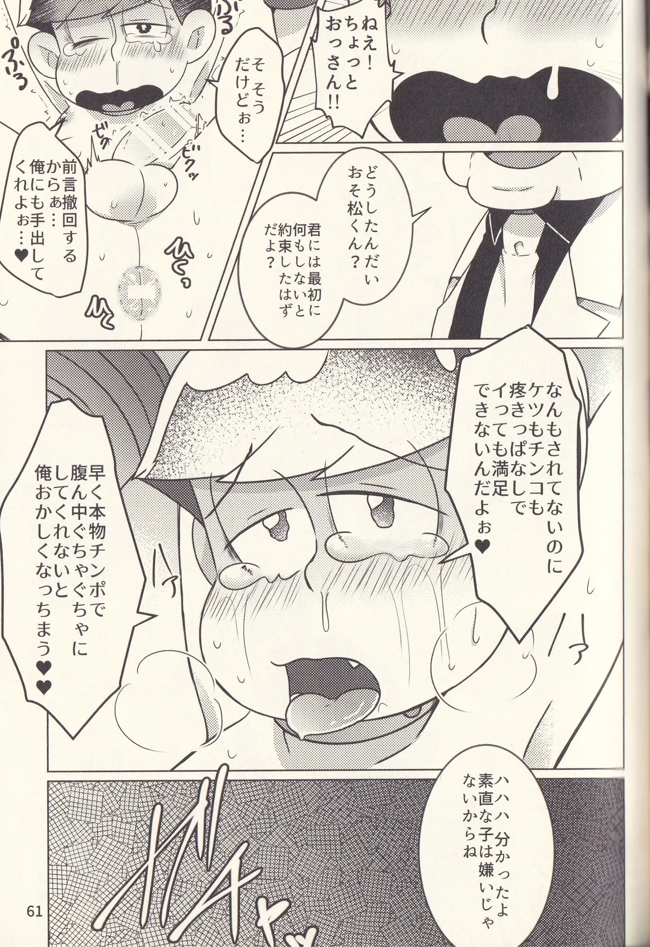 Kan goku kyōdai - page61