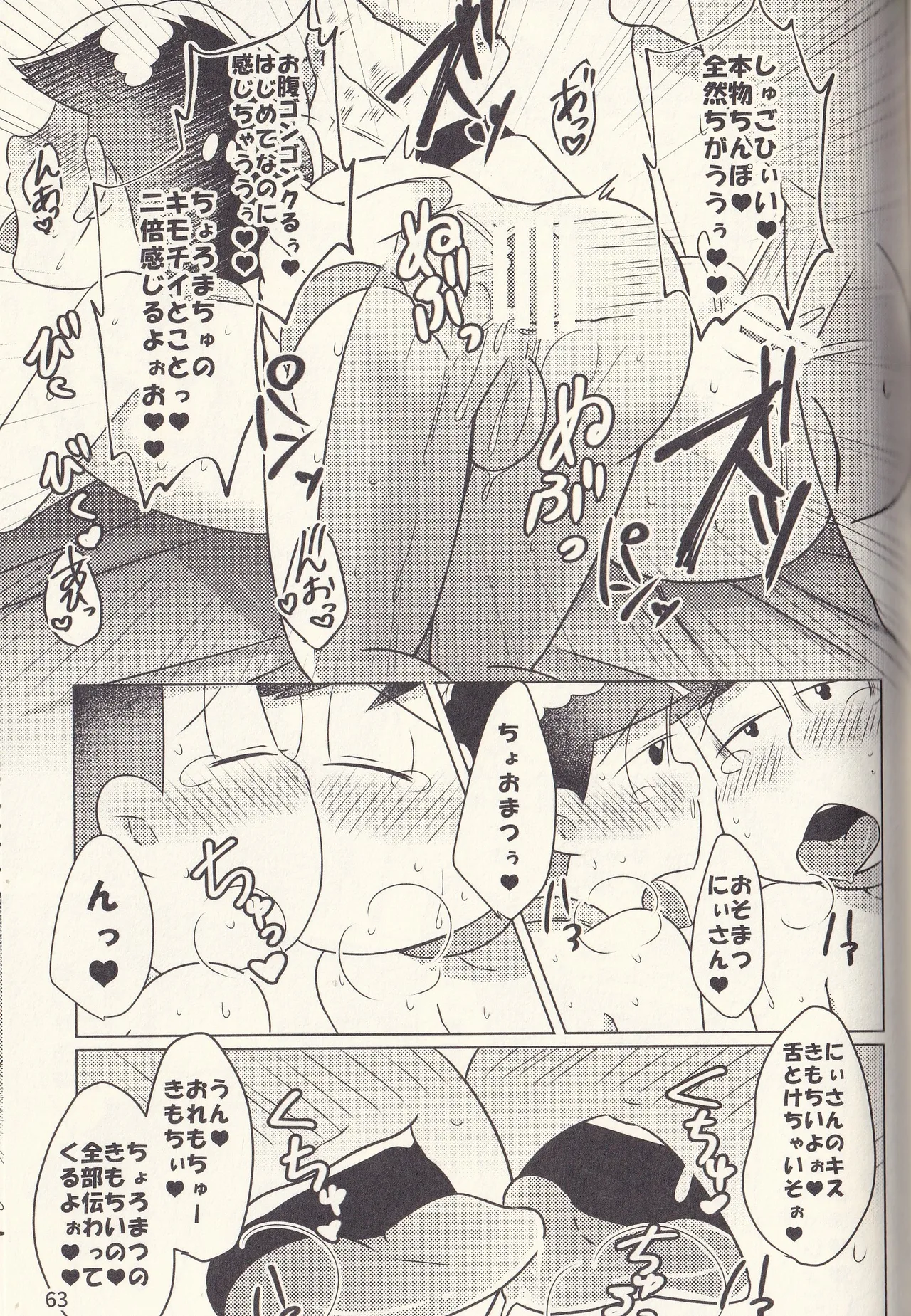 Kan goku kyōdai - page63