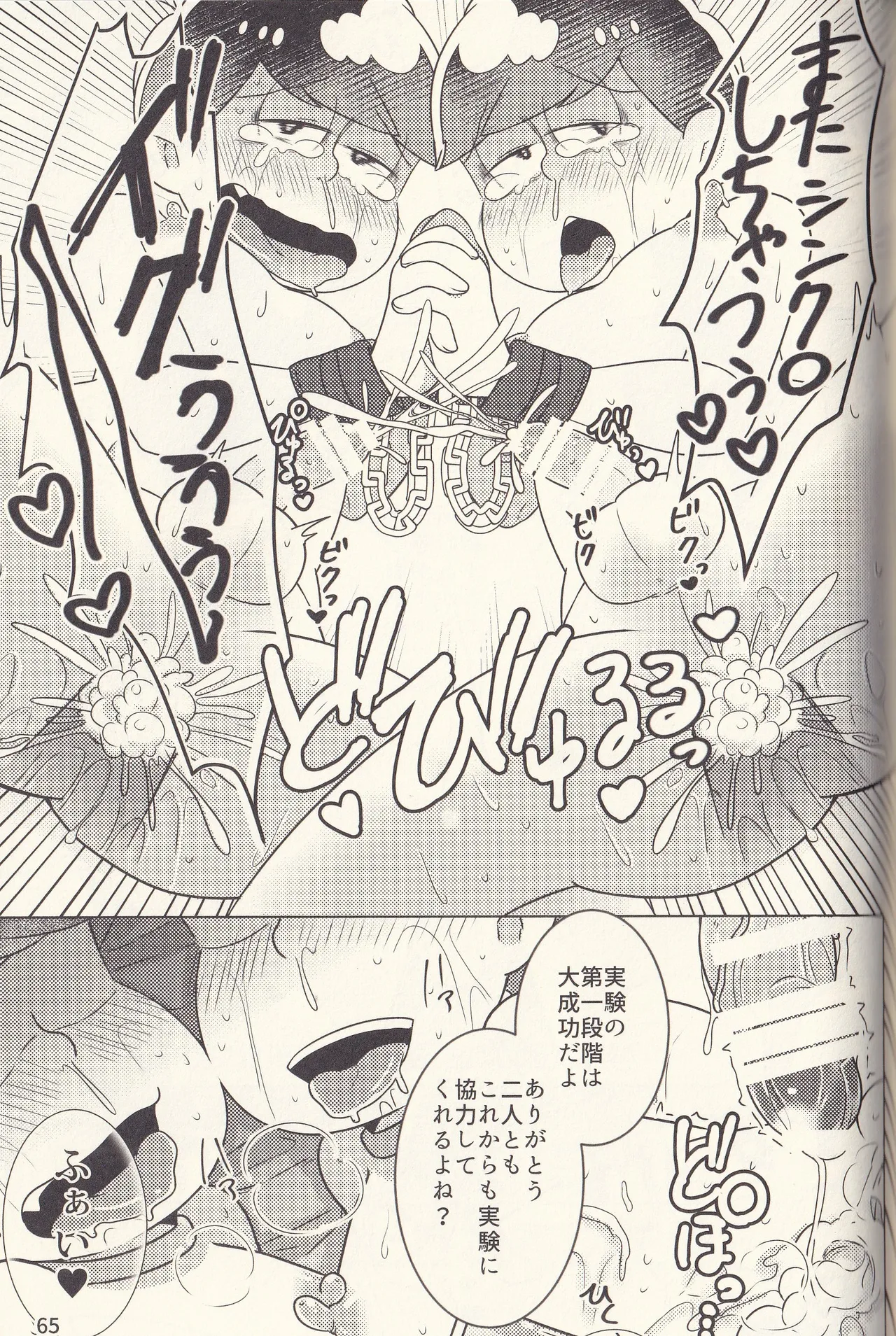 Kan goku kyōdai - page65