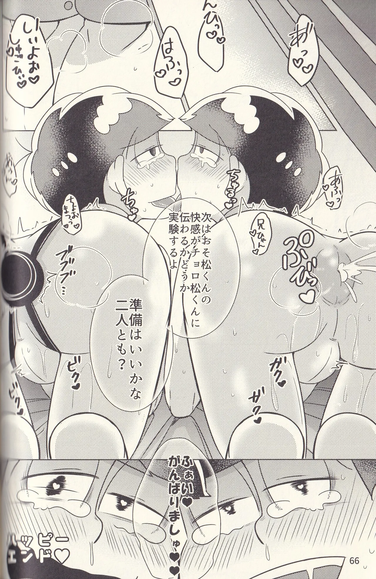 Kan goku kyōdai - page66