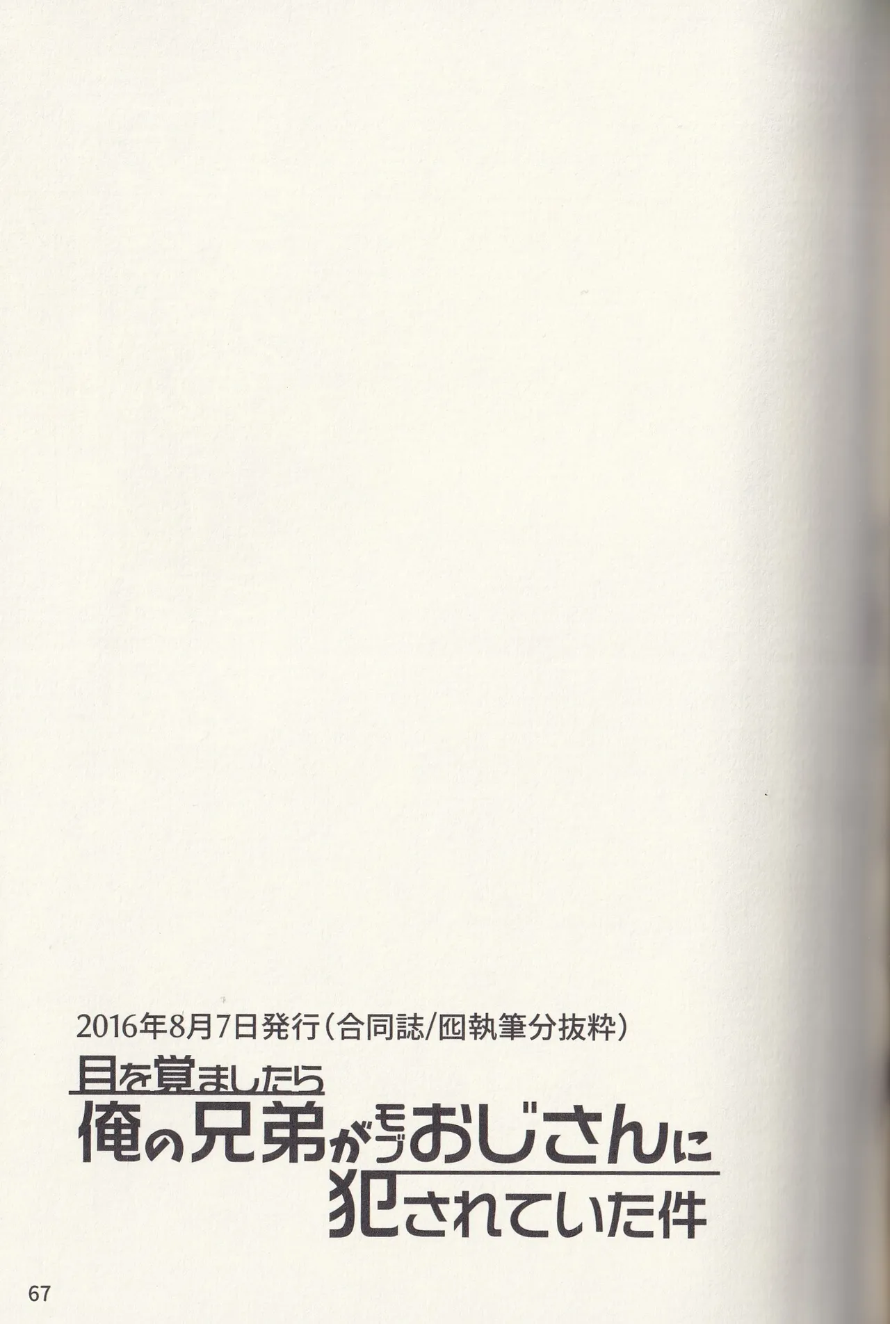 Kan goku kyōdai - page67
