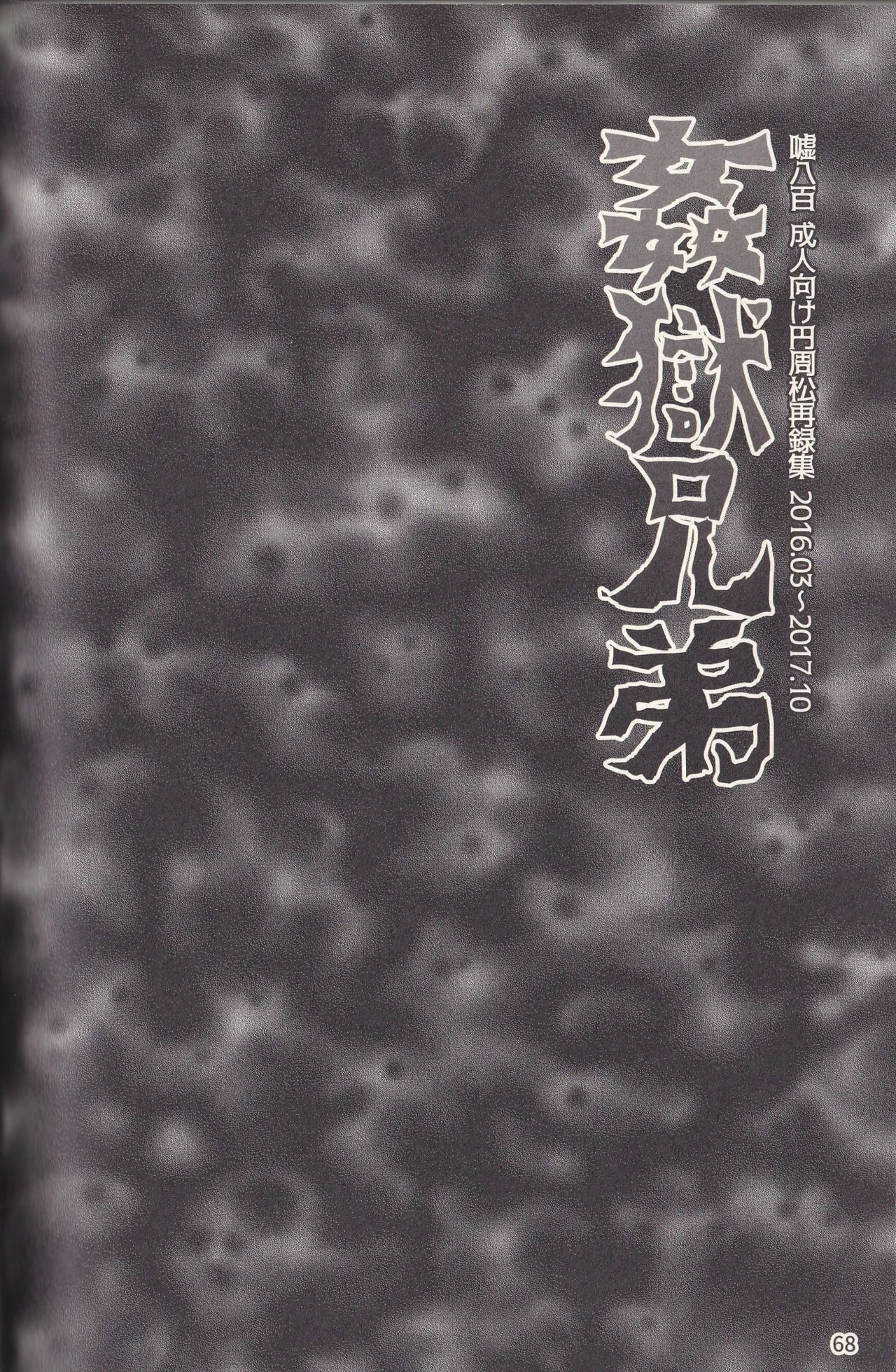 Kan goku kyōdai - page68
