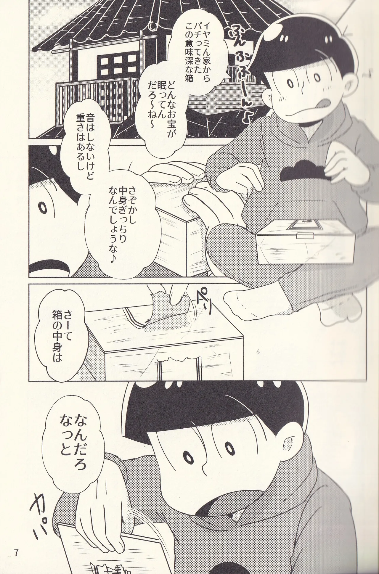 Kan goku kyōdai - page7