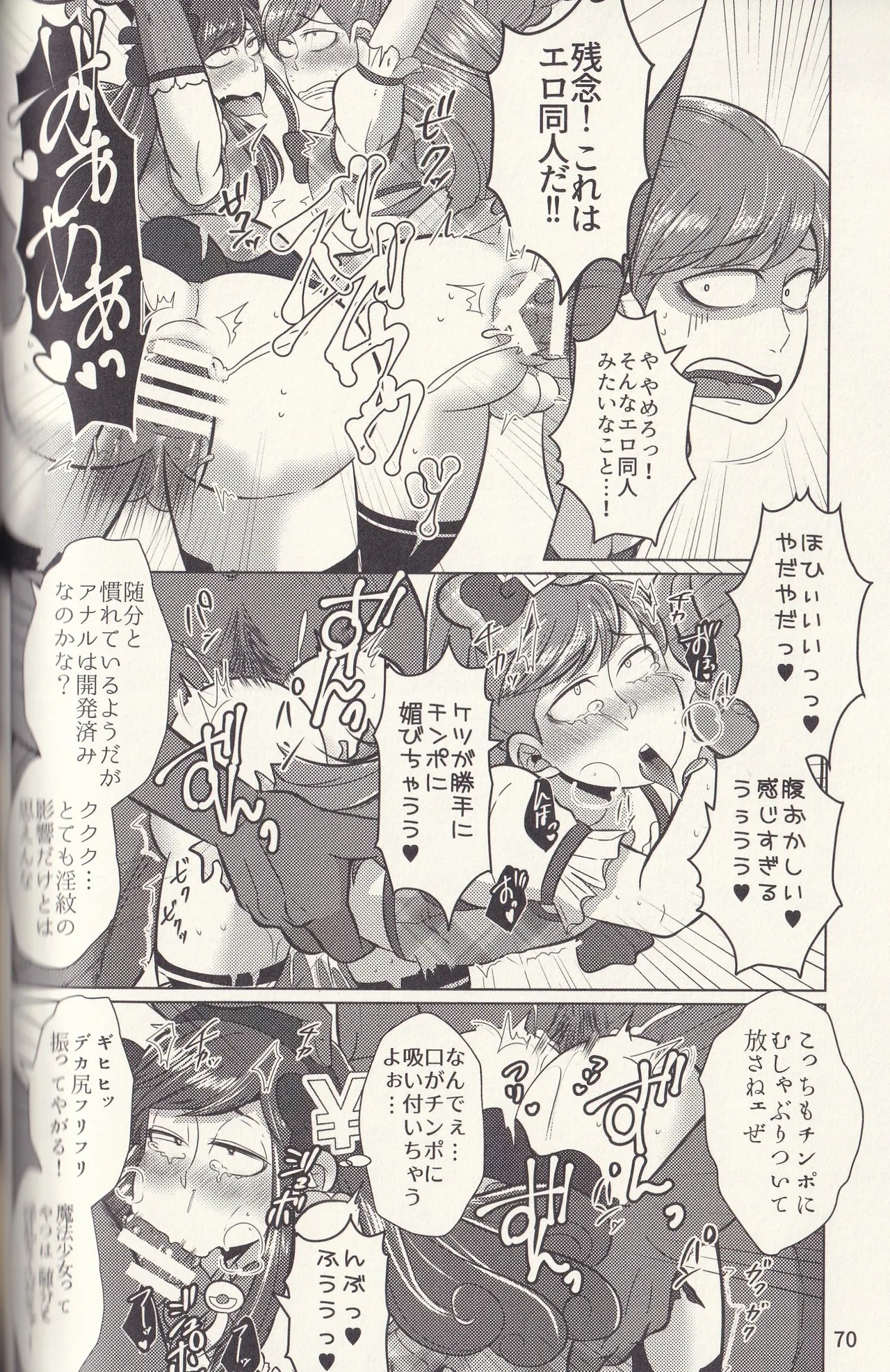 Kan goku kyōdai - page70