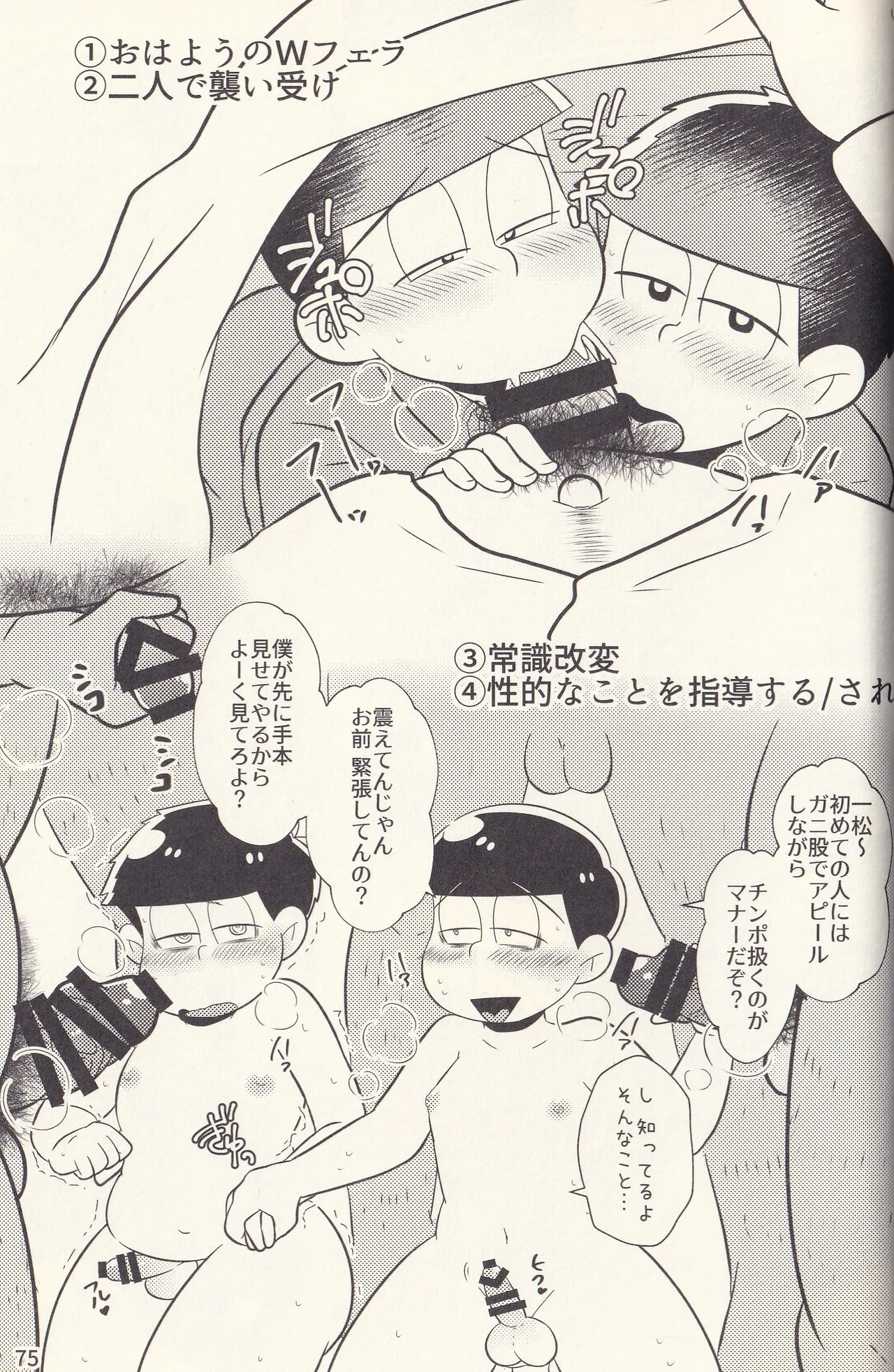 Kan goku kyōdai - page75
